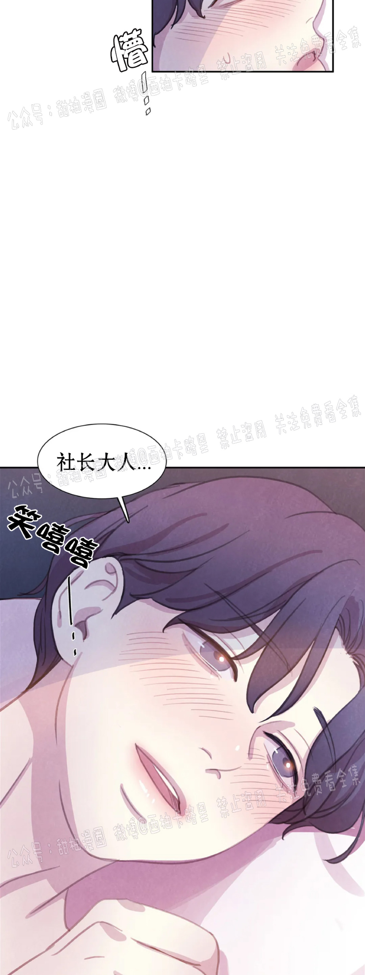 【与蝙蝠共餐/与吸血鬼共餐/与血族共生[耽美]】漫画-（第37话）章节漫画下拉式图片-第24张图片