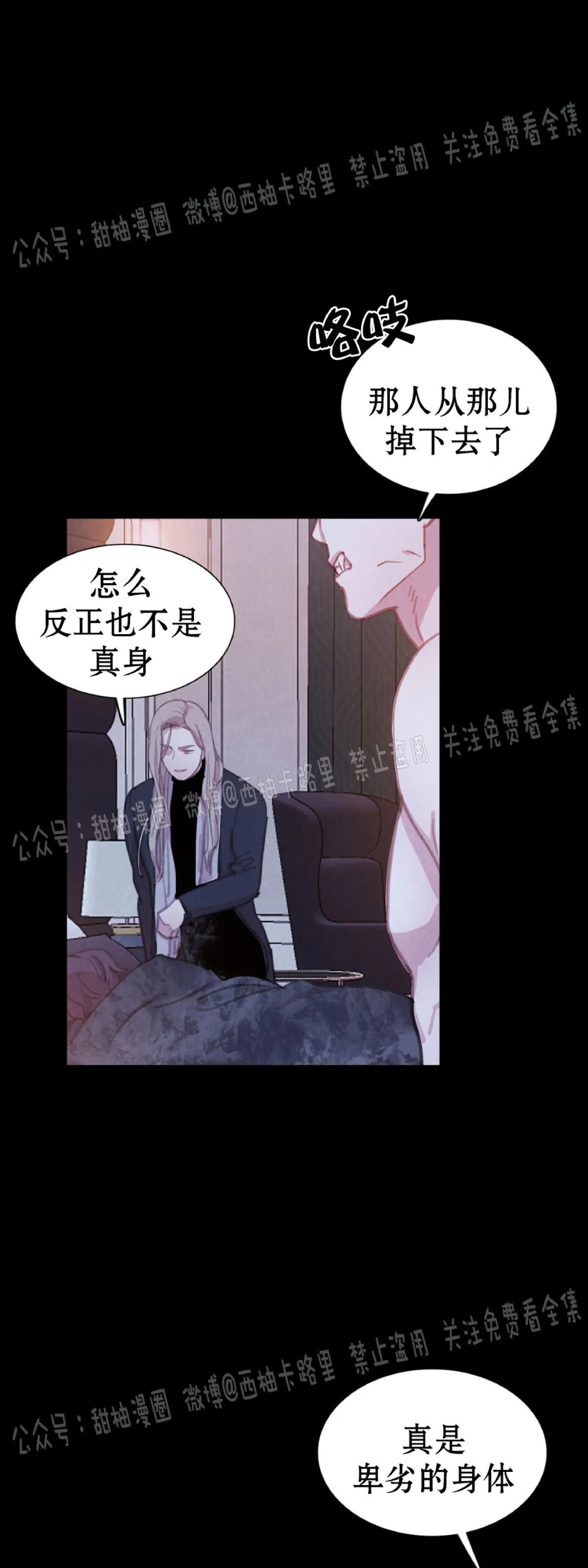 【与蝙蝠共餐/与吸血鬼共餐/与血族共生[耽美]】漫画-（第37话）章节漫画下拉式图片-8.jpg