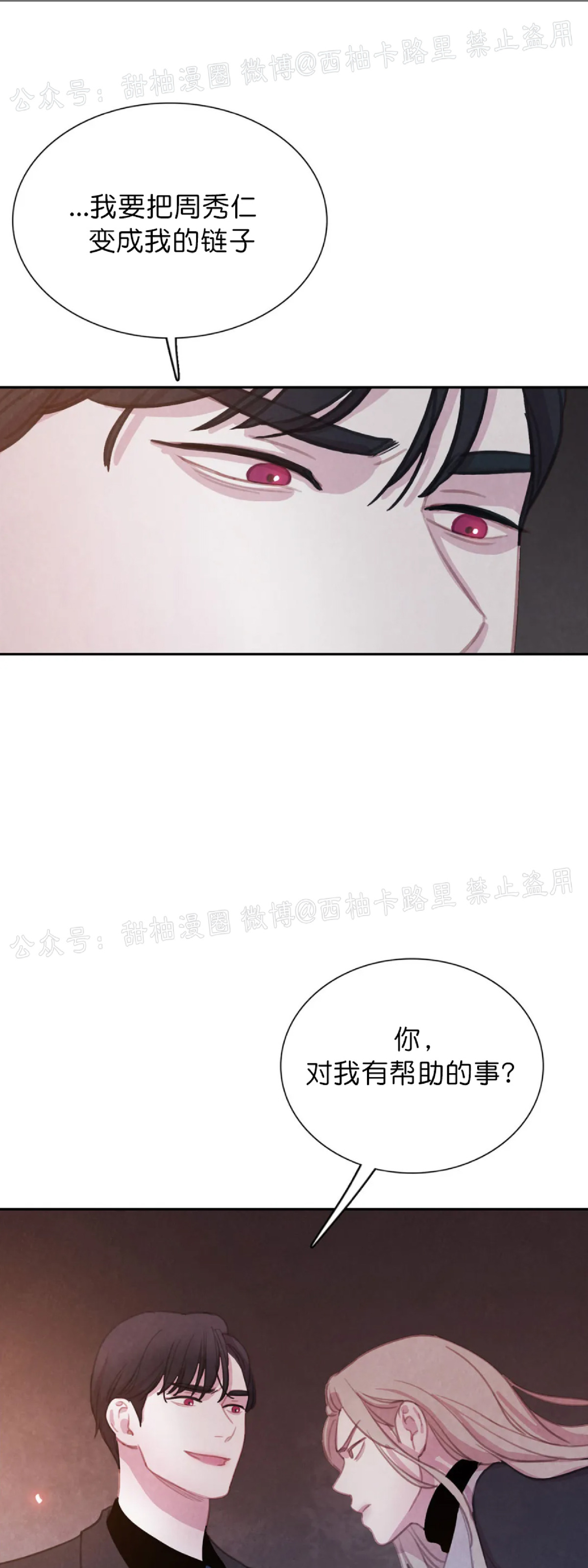 《与蝙蝠共餐/与吸血鬼共餐/与血族共生》漫画最新章节第38话免费下拉式在线观看章节第【32】张图片