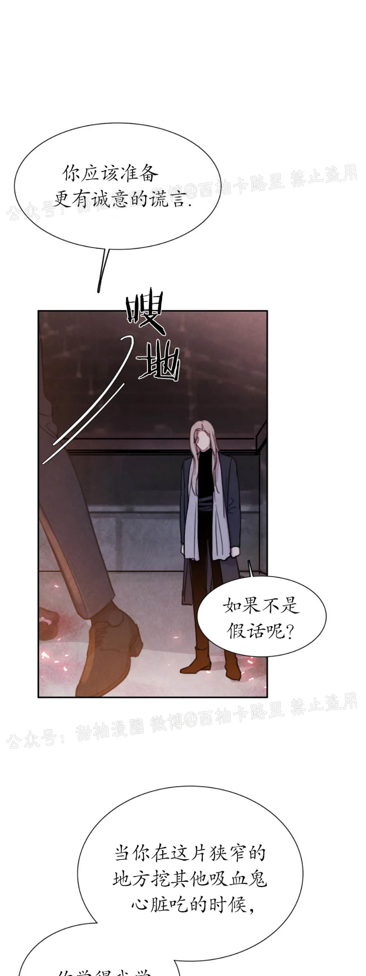 【与蝙蝠共餐/与吸血鬼共餐/与血族共生[耽美]】漫画-（第38话）章节漫画下拉式图片-第44张图片