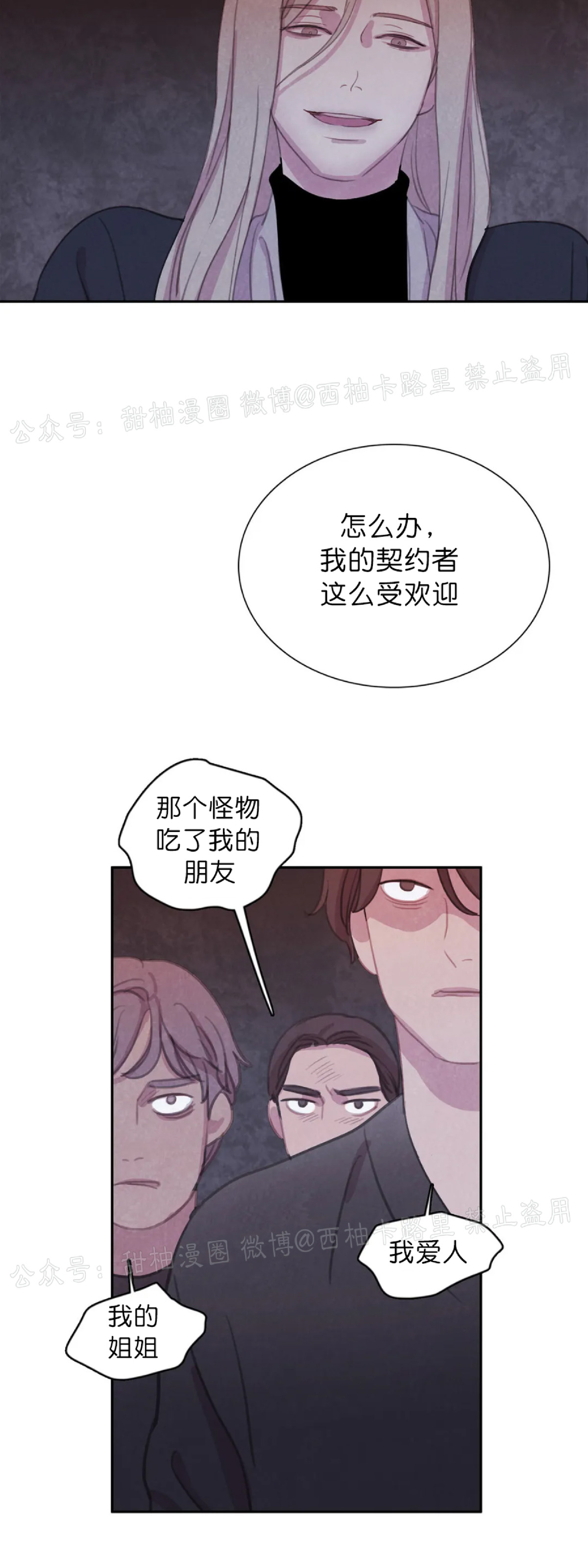 【与蝙蝠共餐/与吸血鬼共餐/与血族共生[耽美]】漫画-（第38话）章节漫画下拉式图片-第9张图片