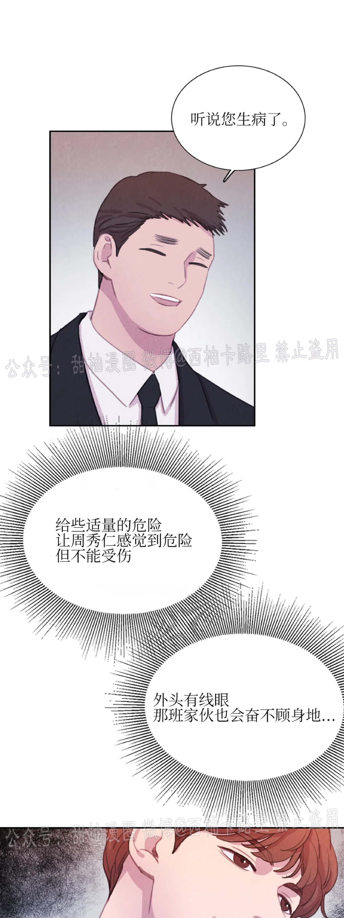 【与蝙蝠共餐/与吸血鬼共餐/与血族共生[耽美]】漫画-（第39话）章节漫画下拉式图片-26.jpg