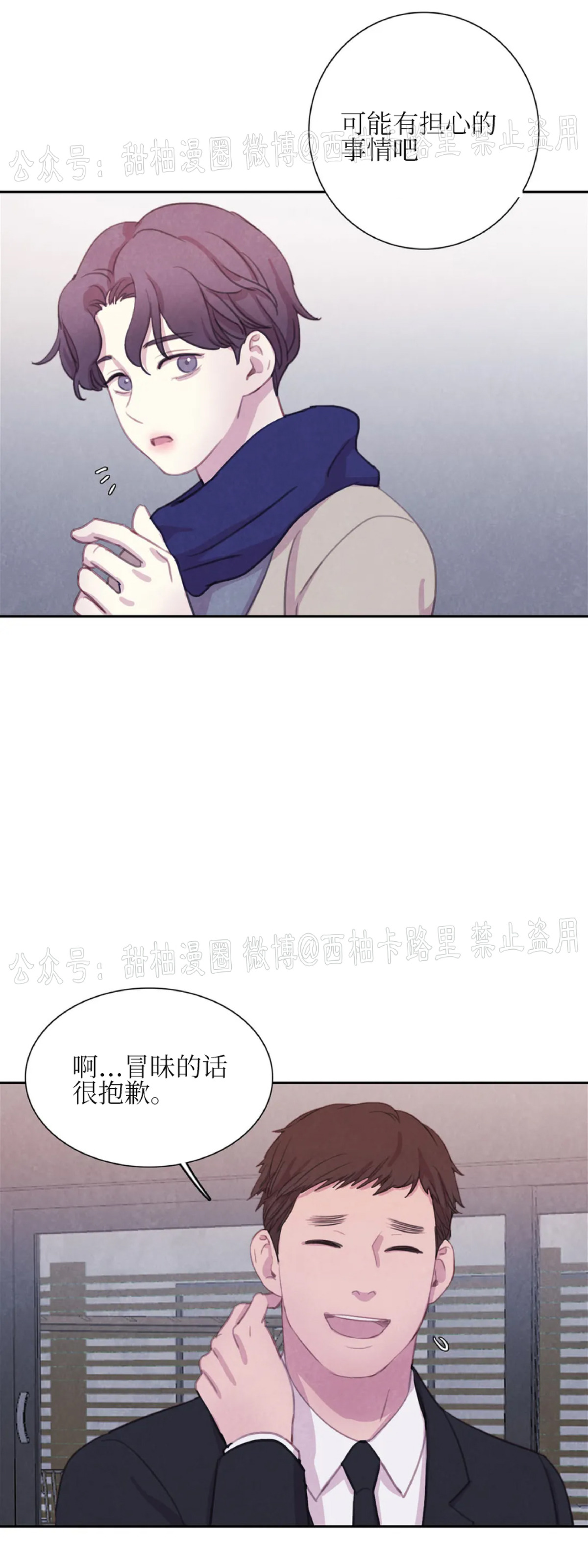 【与蝙蝠共餐/与吸血鬼共餐/与血族共生[耽美]】漫画-（第39话）章节漫画下拉式图片-第21张图片