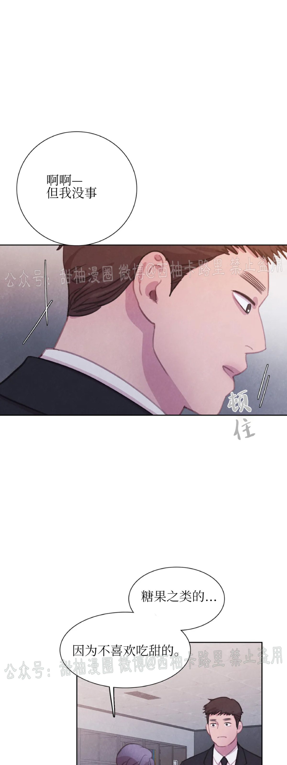 【与蝙蝠共餐/与吸血鬼共餐/与血族共生[耽美]】漫画-（第39话）章节漫画下拉式图片-第34张图片