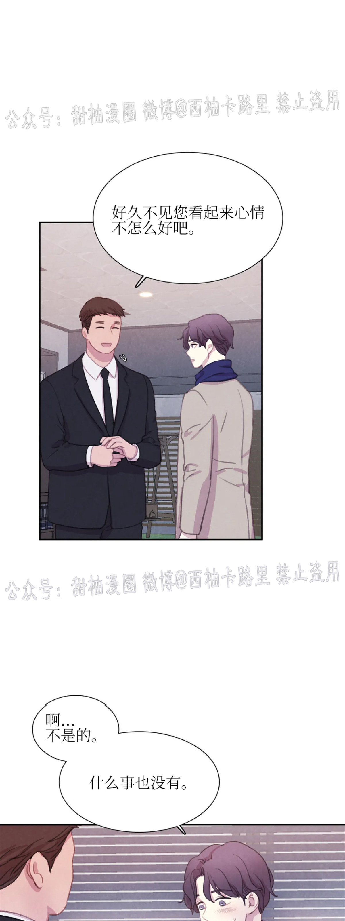 《与蝙蝠共餐/与吸血鬼共餐/与血族共生》漫画最新章节第39话免费下拉式在线观看章节第【22】张图片