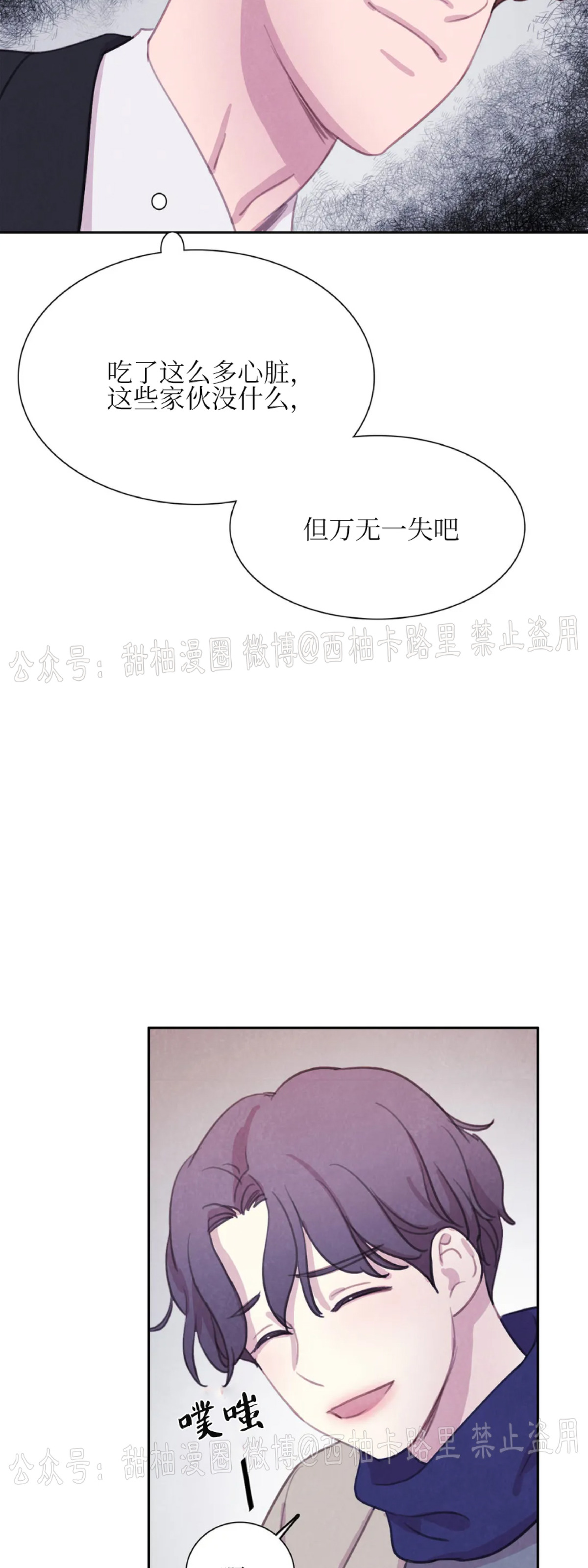 《与蝙蝠共餐/与吸血鬼共餐/与血族共生》漫画最新章节第39话免费下拉式在线观看章节第【27】张图片