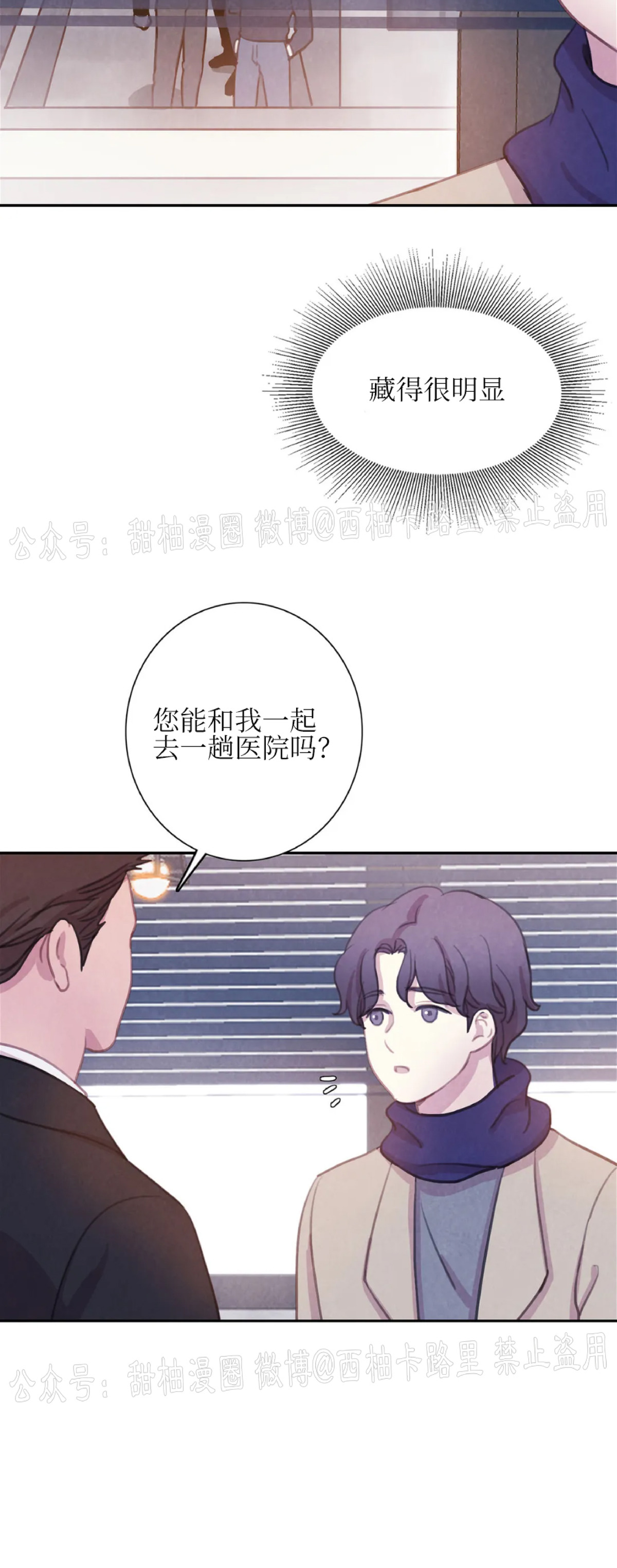 【与蝙蝠共餐/与吸血鬼共餐/与血族共生[耽美]】漫画-（第39话）章节漫画下拉式图片-25.jpg