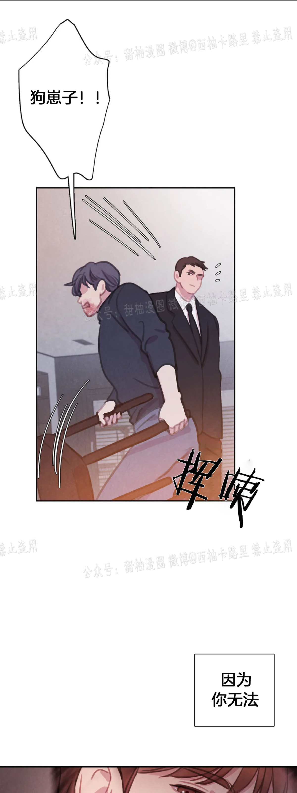 《与蝙蝠共餐/与吸血鬼共餐/与血族共生》漫画最新章节第40话免费下拉式在线观看章节第【40】张图片