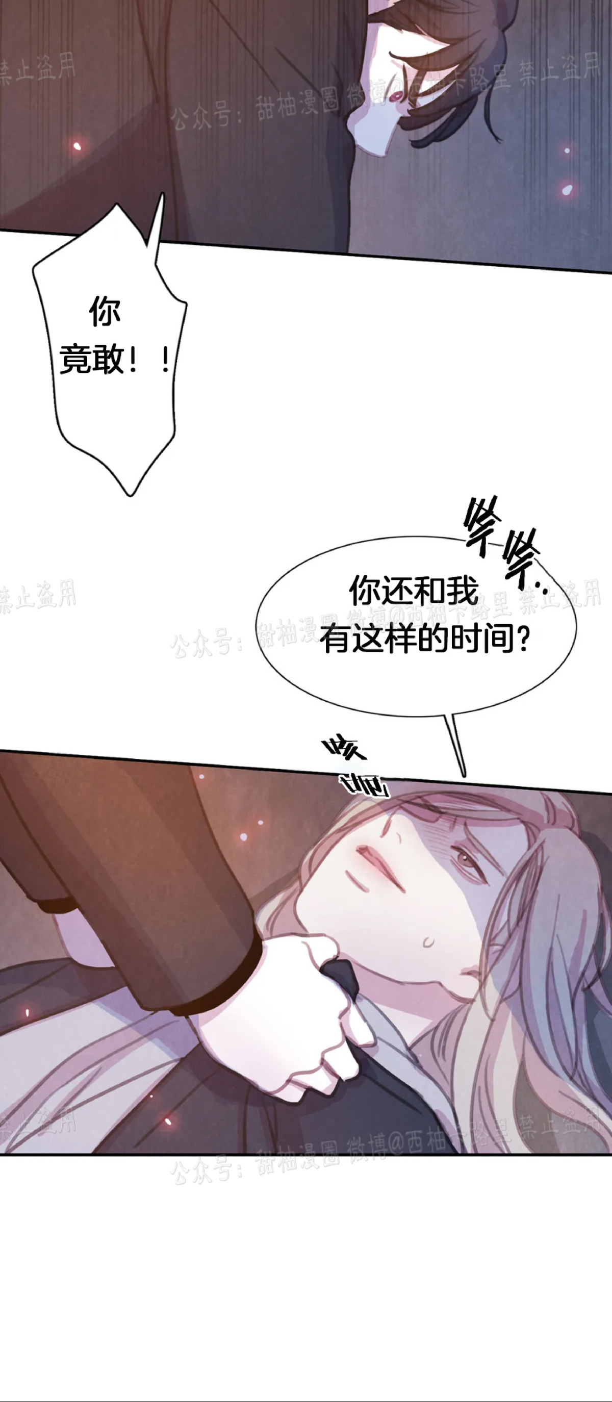 《与蝙蝠共餐/与吸血鬼共餐/与血族共生》漫画最新章节第40话免费下拉式在线观看章节第【5】张图片