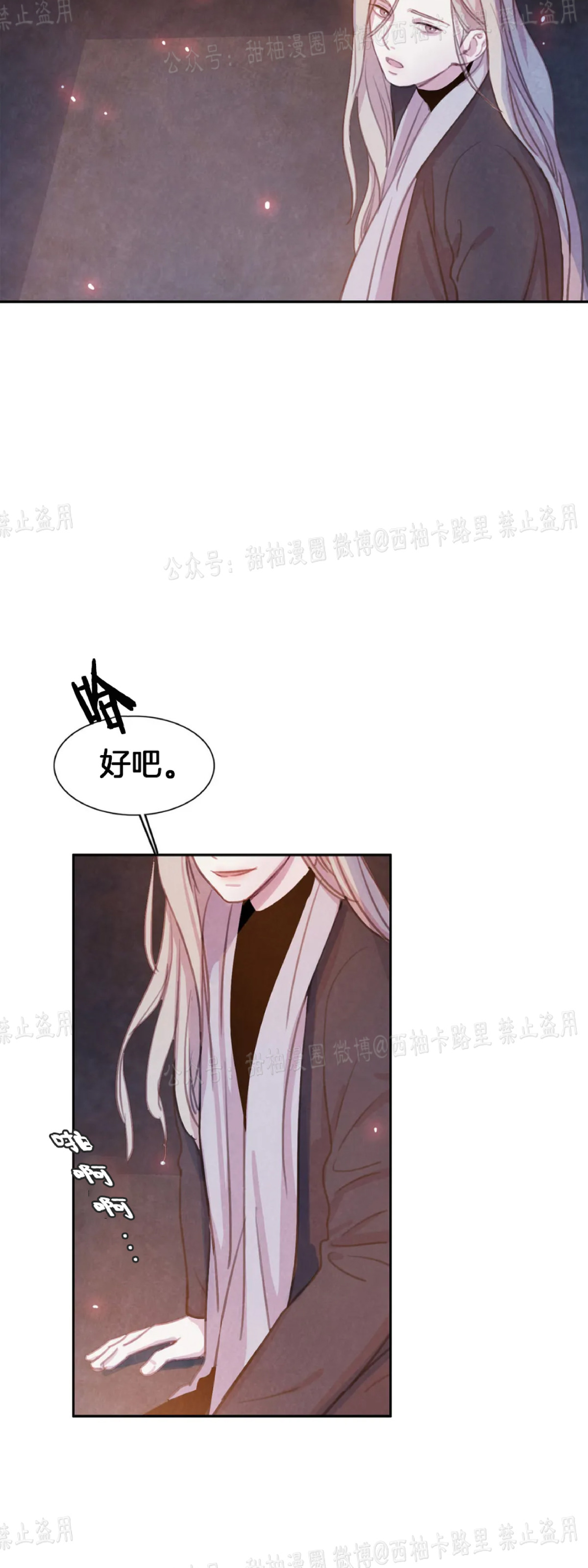 《与蝙蝠共餐/与吸血鬼共餐/与血族共生》漫画最新章节第40话免费下拉式在线观看章节第【14】张图片