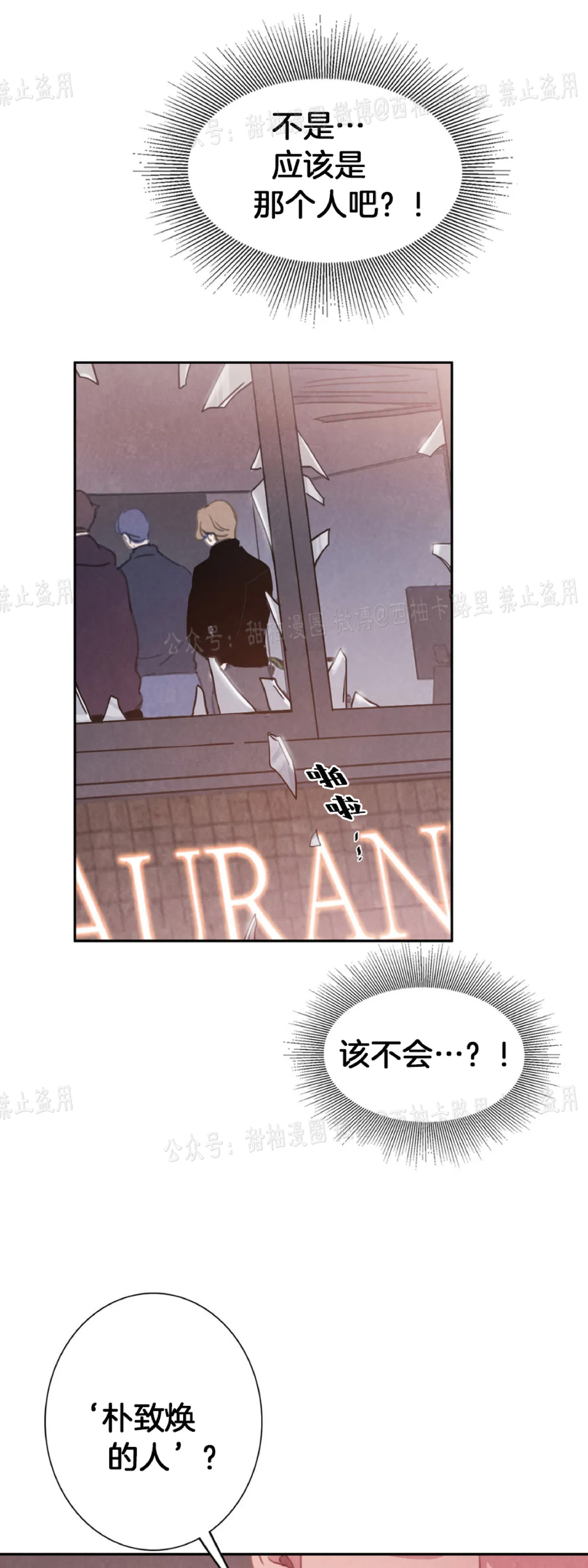 《与蝙蝠共餐/与吸血鬼共餐/与血族共生》漫画最新章节第40话免费下拉式在线观看章节第【21】张图片