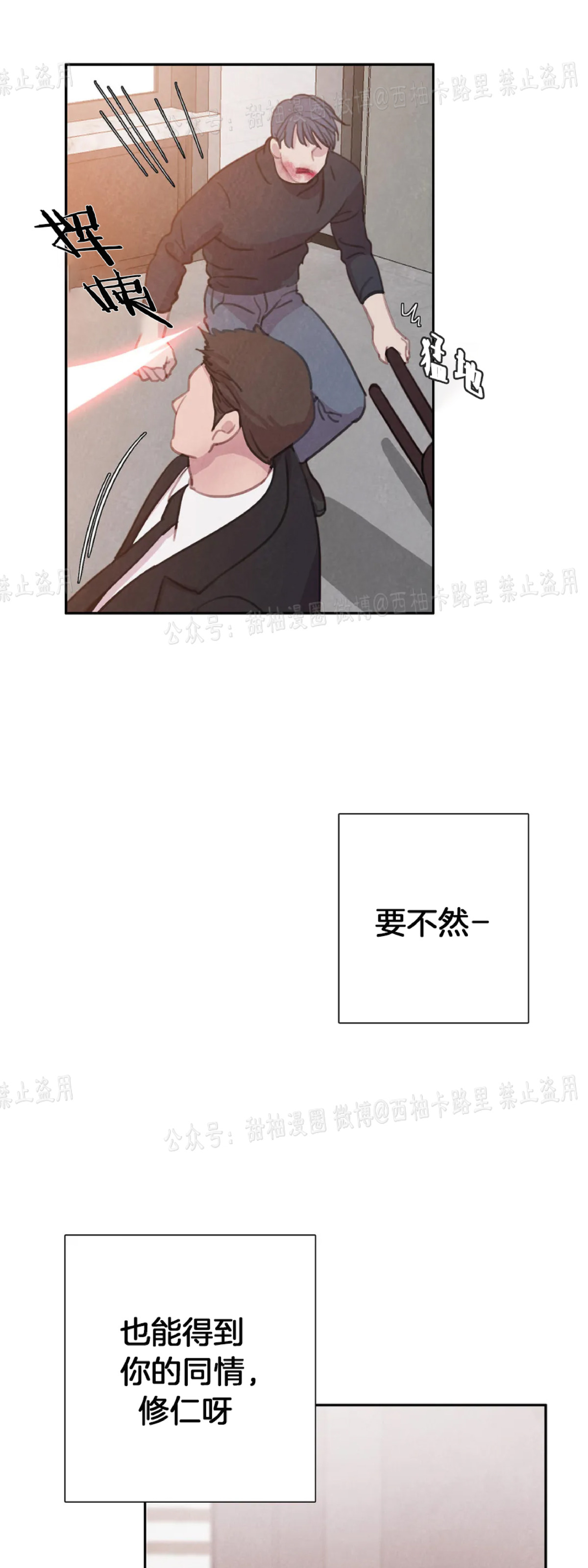 《与蝙蝠共餐/与吸血鬼共餐/与血族共生》漫画最新章节第40话免费下拉式在线观看章节第【38】张图片