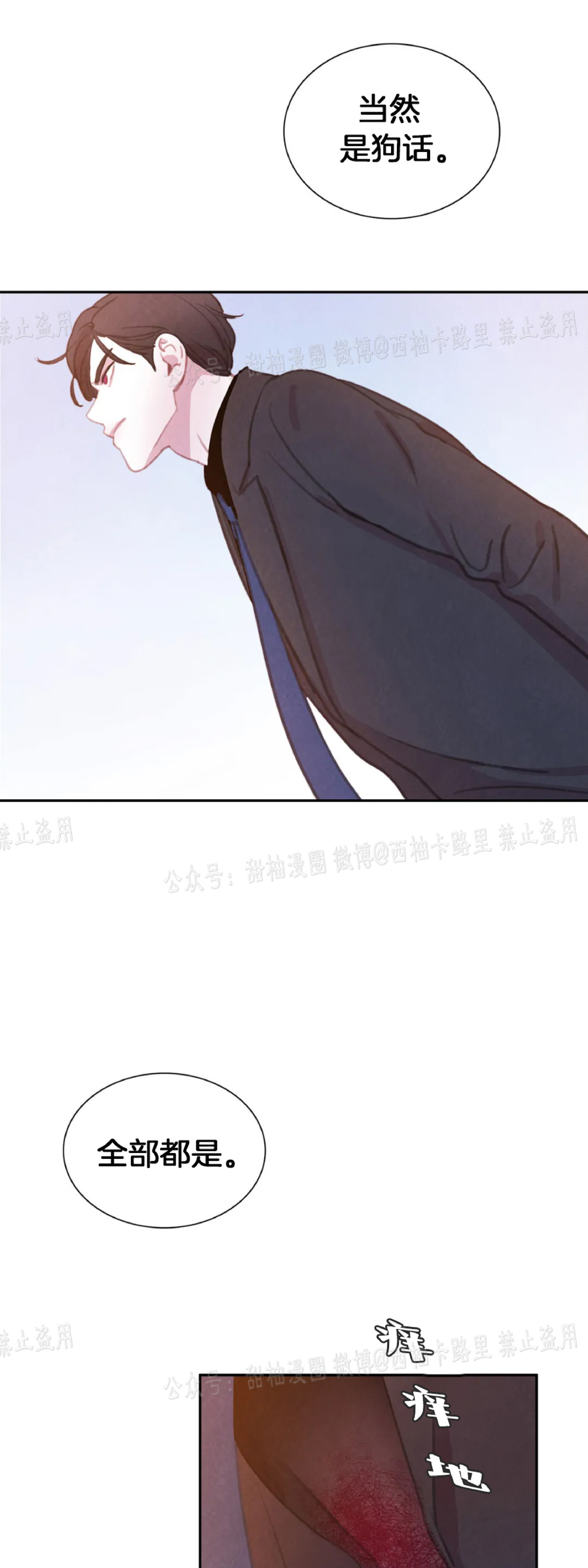 《与蝙蝠共餐/与吸血鬼共餐/与血族共生》漫画最新章节第40话免费下拉式在线观看章节第【16】张图片