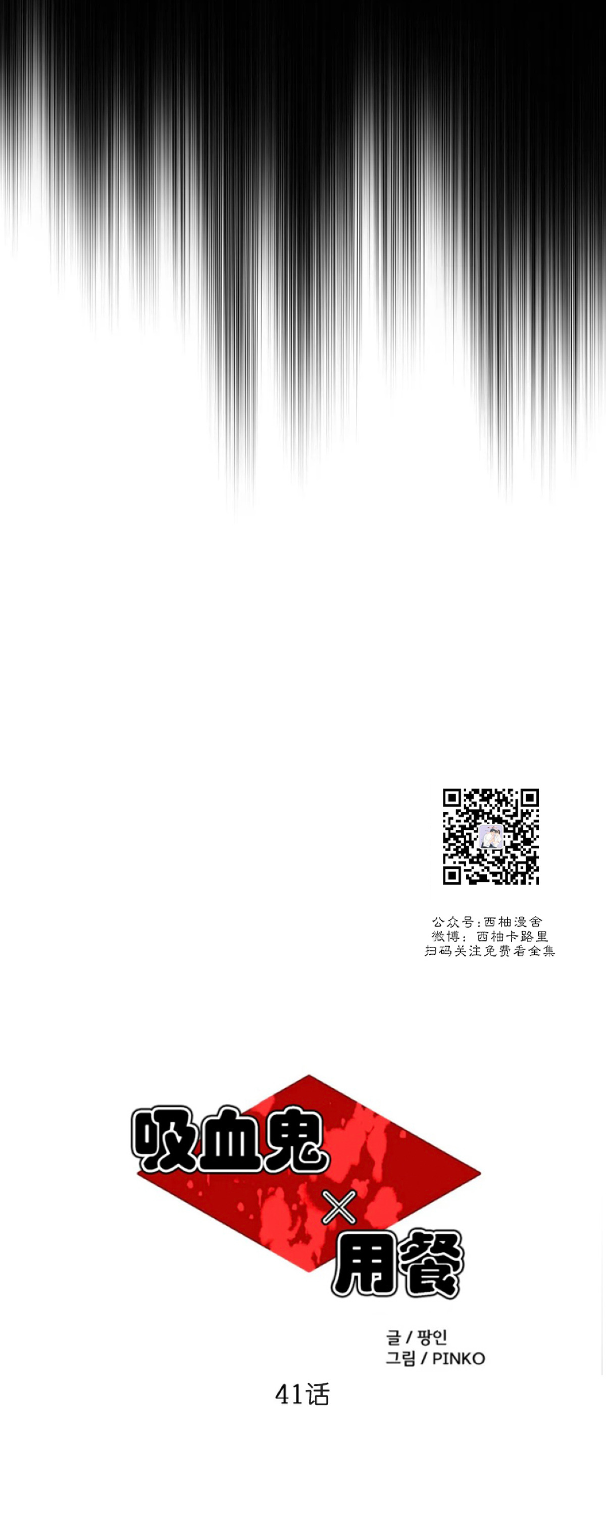 【与蝙蝠共餐/与吸血鬼共餐/与血族共生[耽美]】漫画-（第41话）章节漫画下拉式图片-第7张图片