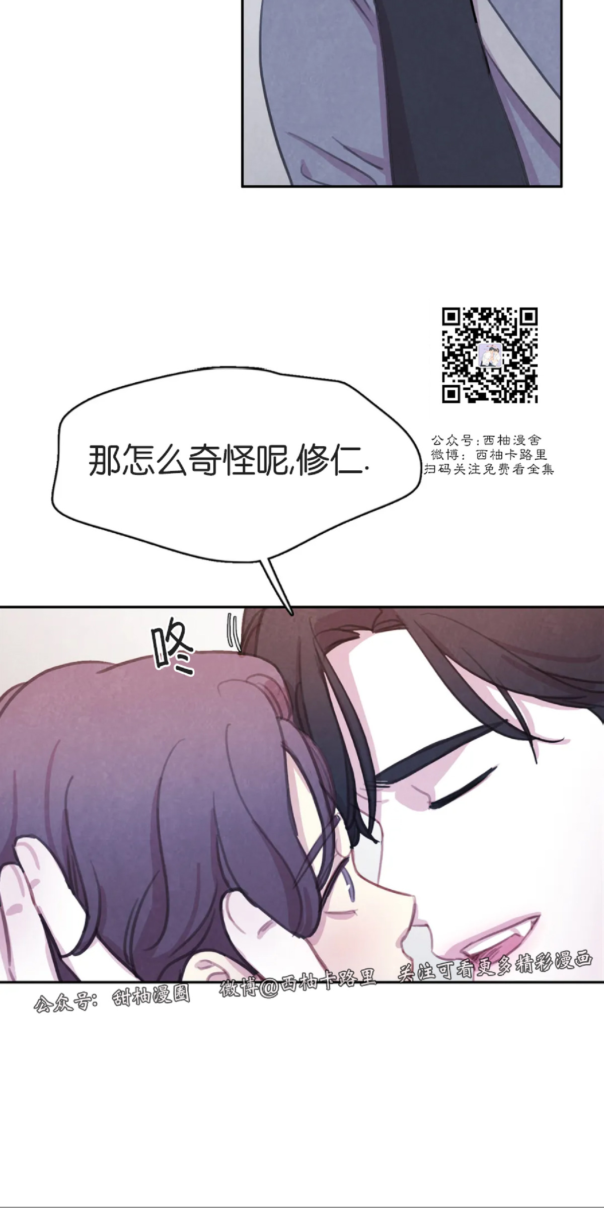 【与蝙蝠共餐/与吸血鬼共餐/与血族共生[耽美]】漫画-（第41话）章节漫画下拉式图片-第42张图片