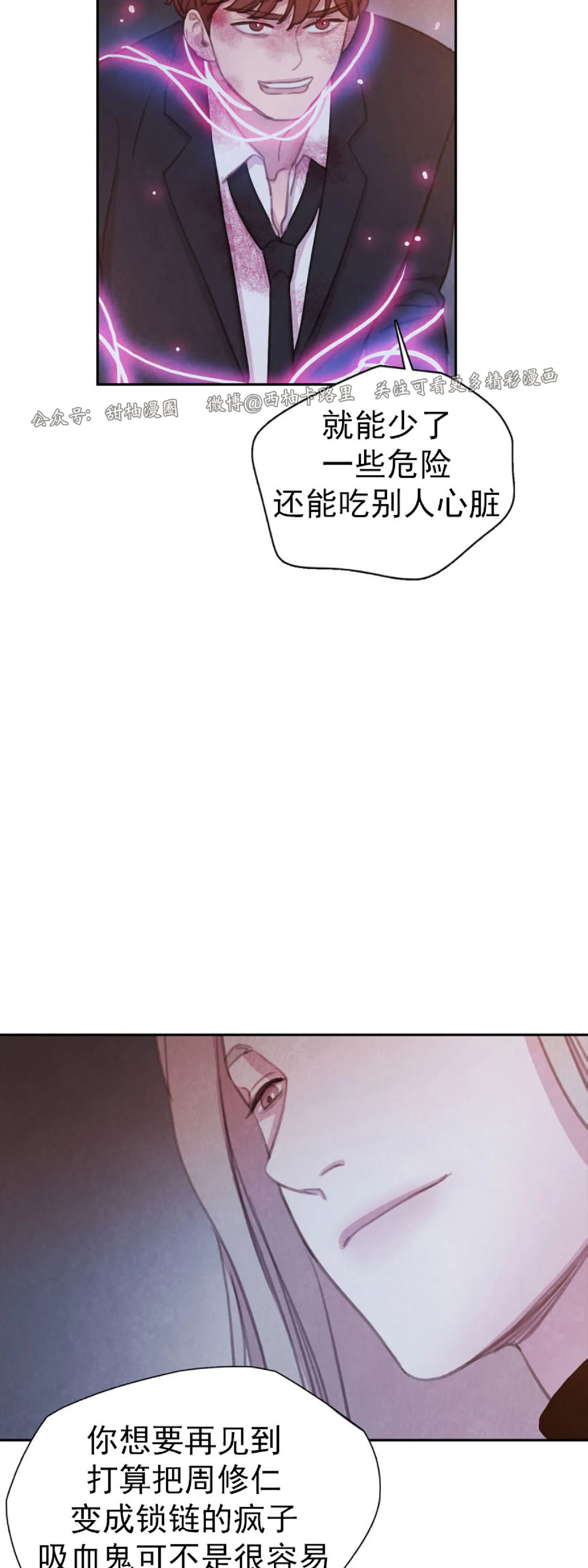 【与蝙蝠共餐/与吸血鬼共餐/与血族共生[耽美]】漫画-（第42话）章节漫画下拉式图片-第40张图片