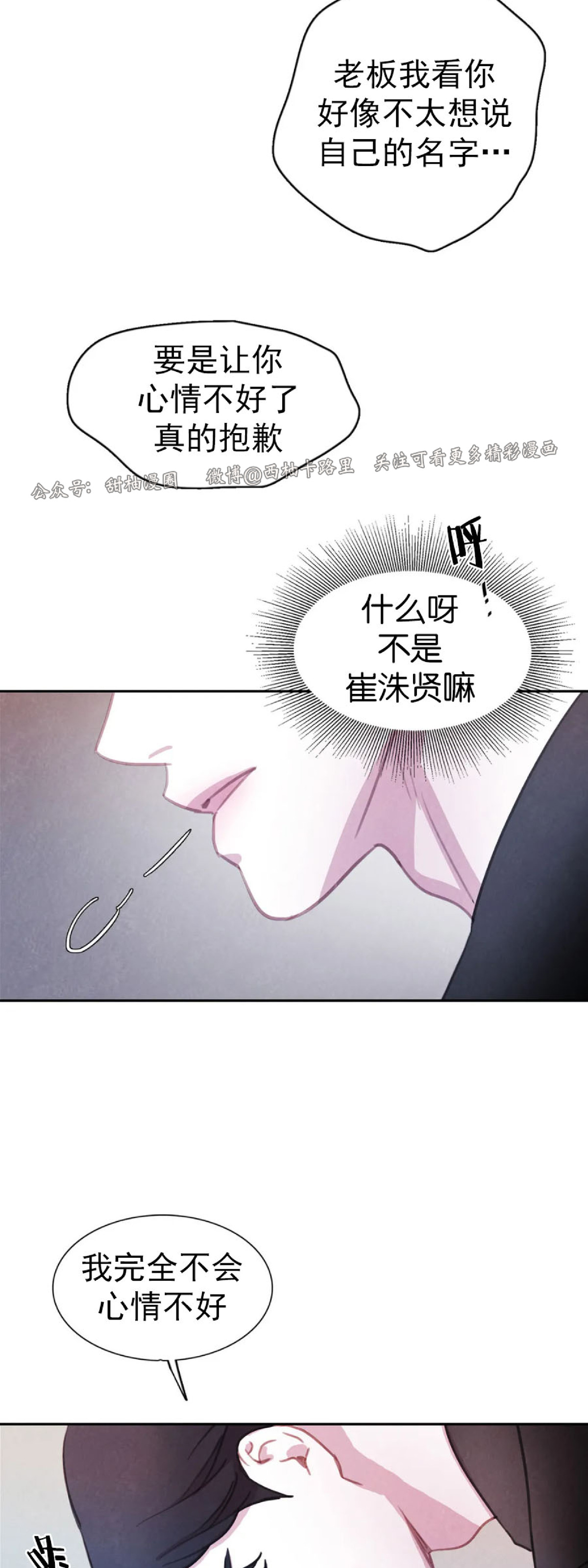 【与蝙蝠共餐/与吸血鬼共餐/与血族共生[耽美]】漫画-（第42话）章节漫画下拉式图片-第19张图片