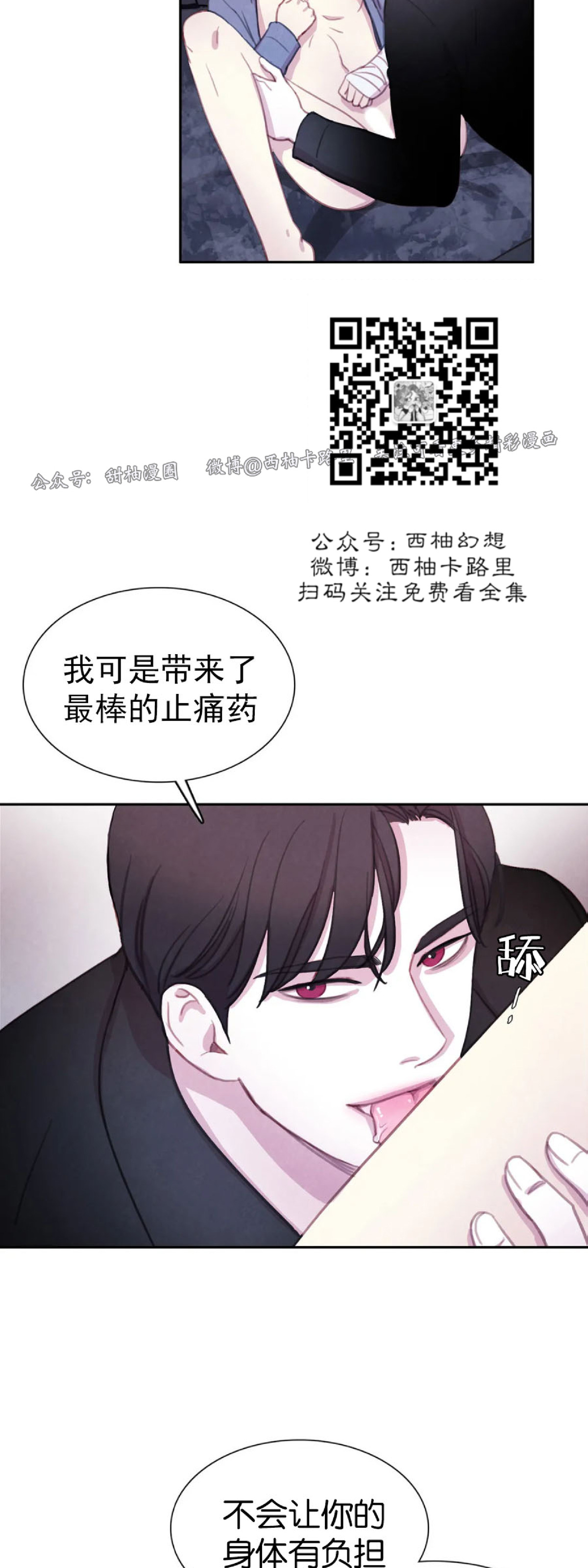 【与蝙蝠共餐/与吸血鬼共餐/与血族共生[耽美]】漫画-（第42话）章节漫画下拉式图片-12.jpg