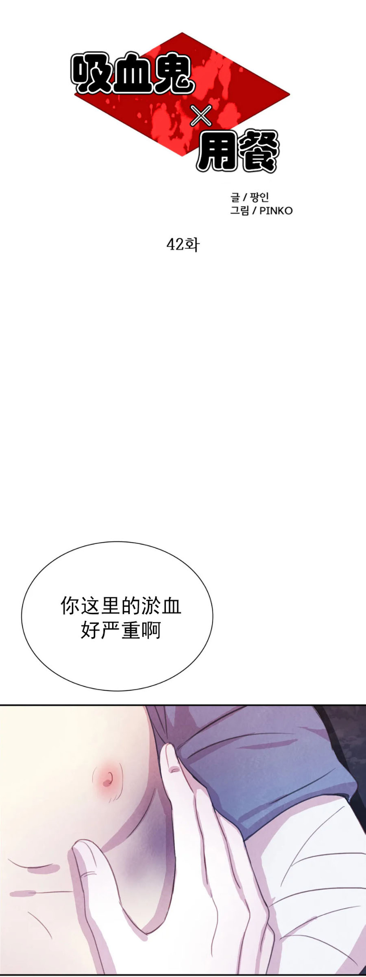 【与蝙蝠共餐/与吸血鬼共餐/与血族共生[耽美]】漫画-（第42话）章节漫画下拉式图片-第7张图片