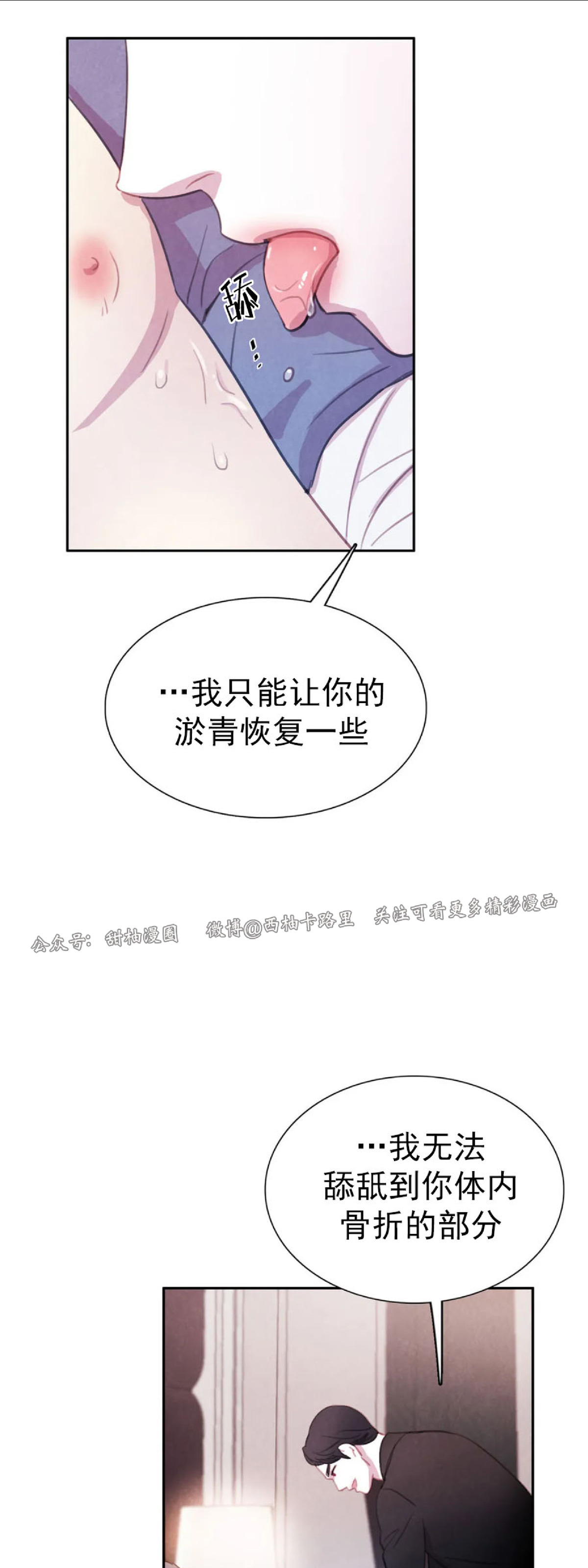 【与蝙蝠共餐/与吸血鬼共餐/与血族共生[耽美]】漫画-（第42话）章节漫画下拉式图片-第9张图片