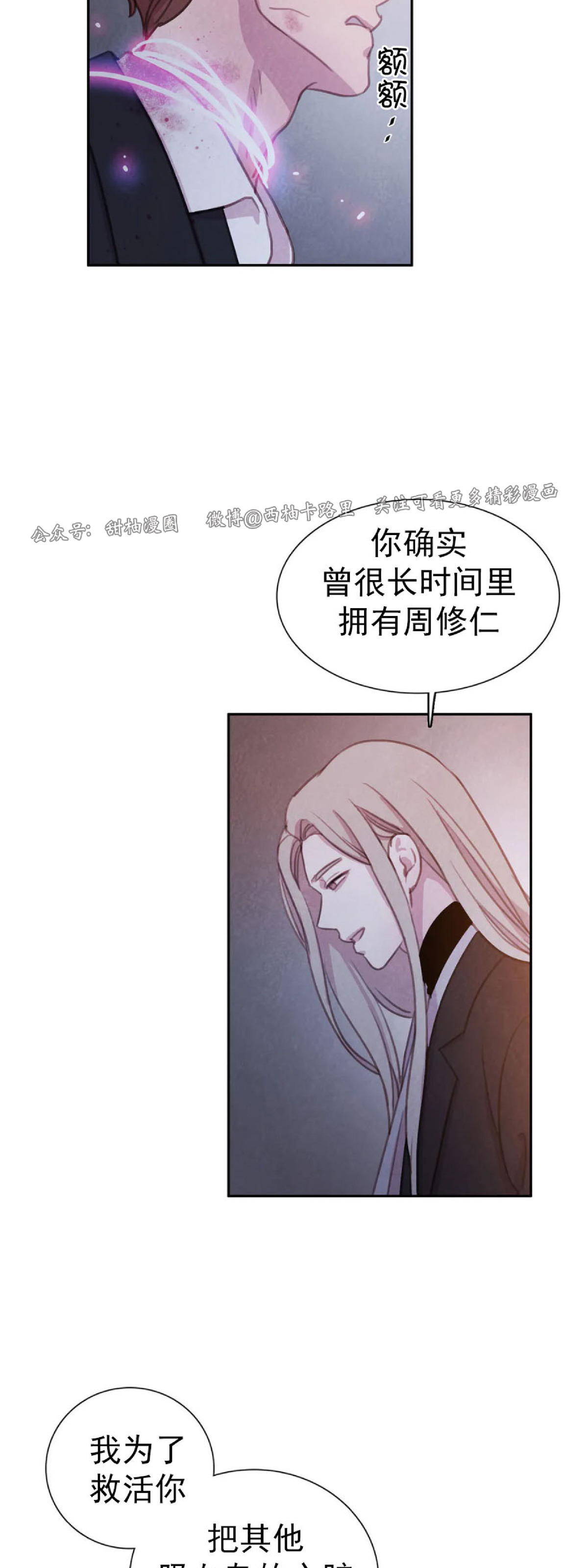 【与蝙蝠共餐/与吸血鬼共餐/与血族共生[耽美]】漫画-（第42话）章节漫画下拉式图片-第35张图片