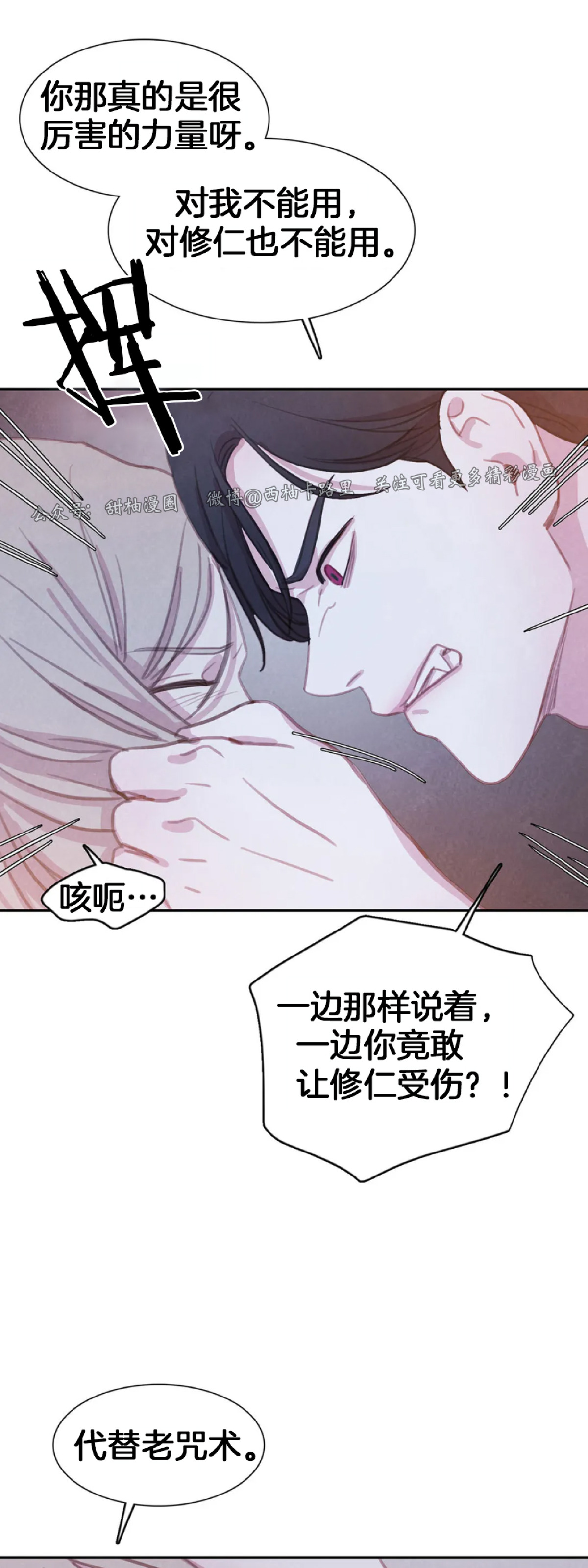 《与蝙蝠共餐/与吸血鬼共餐/与血族共生》漫画最新章节第43话免费下拉式在线观看章节第【37】张图片