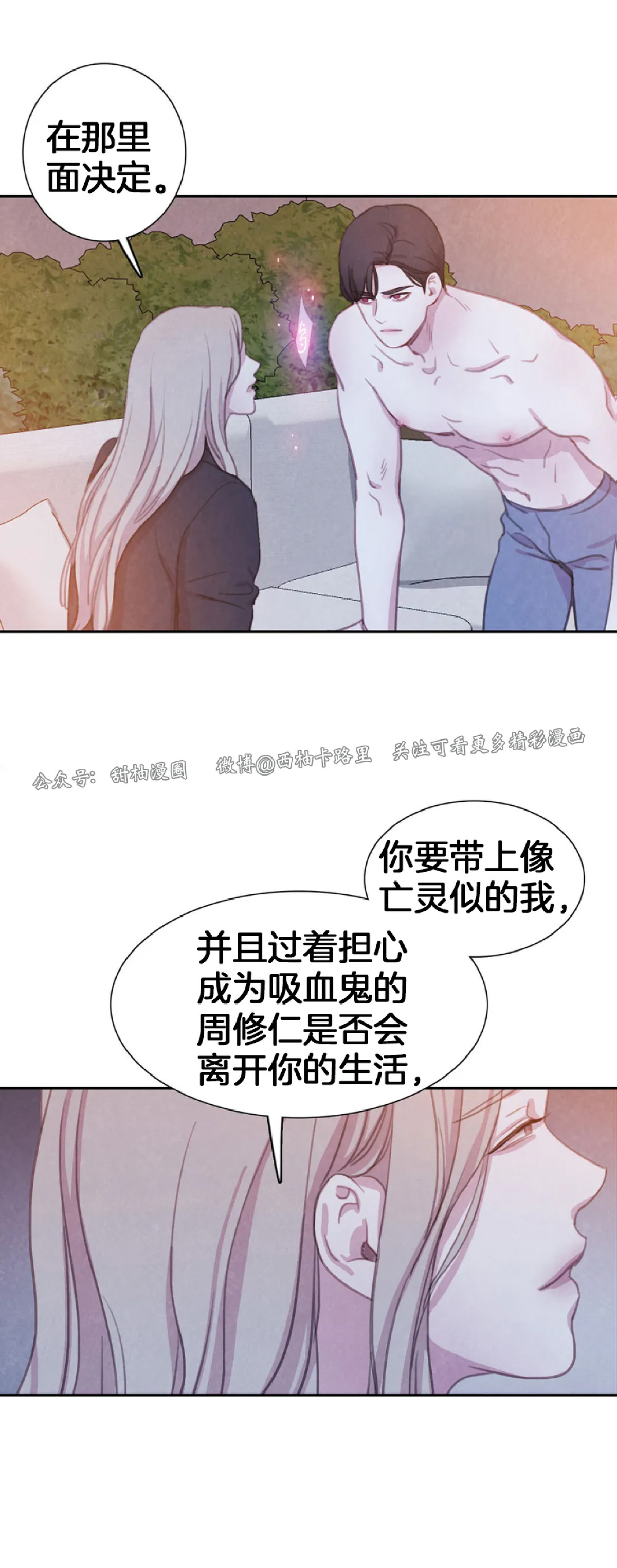 《与蝙蝠共餐/与吸血鬼共餐/与血族共生》漫画最新章节第43话免费下拉式在线观看章节第【47】张图片