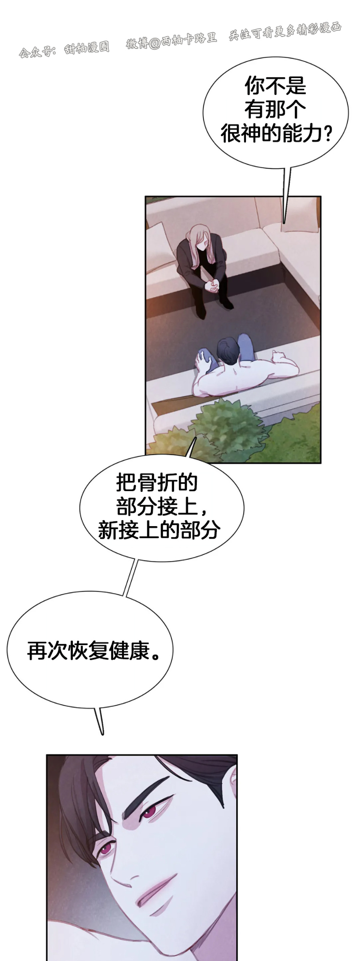 【与蝙蝠共餐/与吸血鬼共餐/与血族共生[耽美]】漫画-（第43话）章节漫画下拉式图片-第29张图片