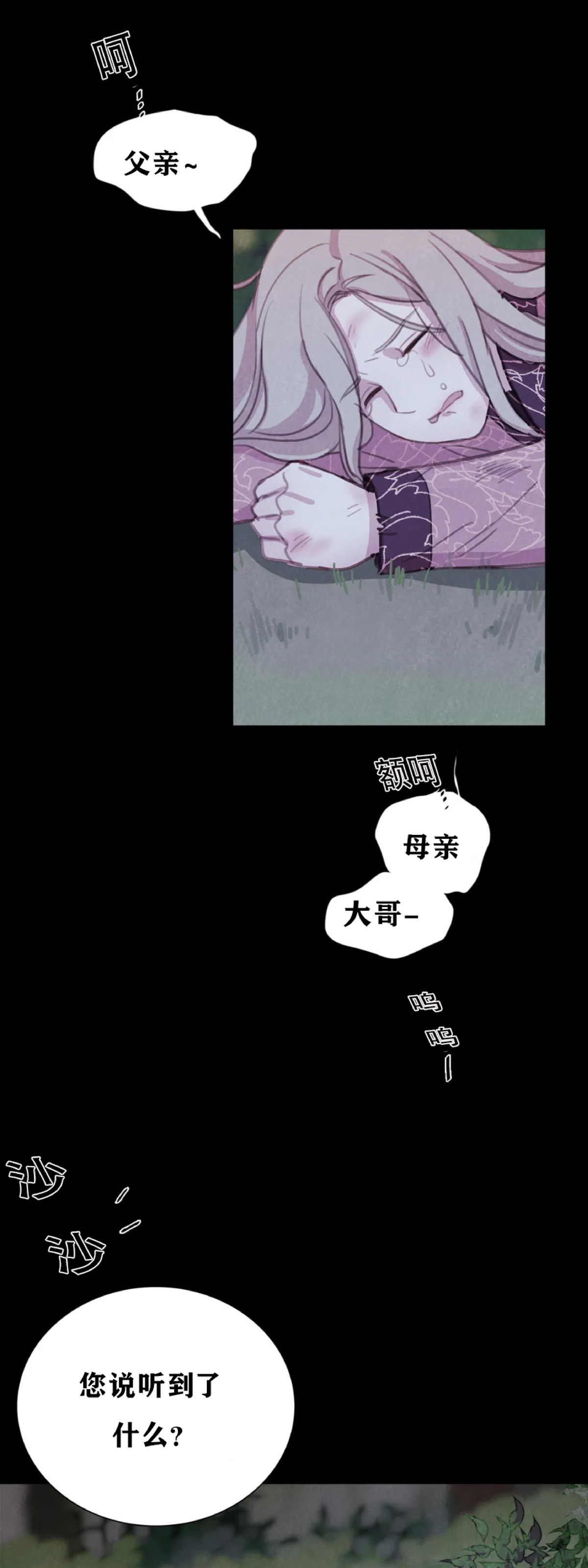 【与蝙蝠共餐/与吸血鬼共餐/与血族共生[耽美]】漫画-（第44话）章节漫画下拉式图片-第24张图片