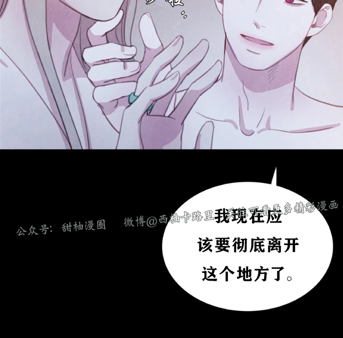 【与蝙蝠共餐/与吸血鬼共餐/与血族共生[耽美]】漫画-（第44话）章节漫画下拉式图片-第45张图片