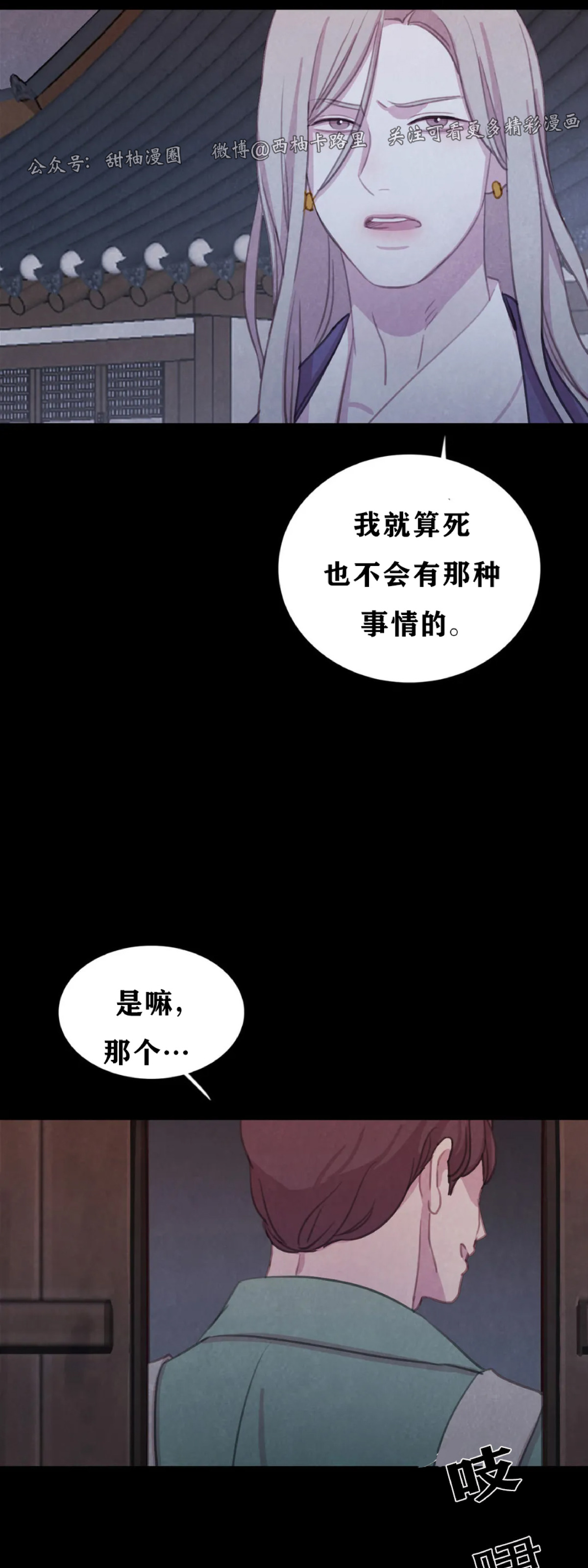 【与蝙蝠共餐/与吸血鬼共餐/与血族共生[耽美]】漫画-（第44话）章节漫画下拉式图片-第62张图片