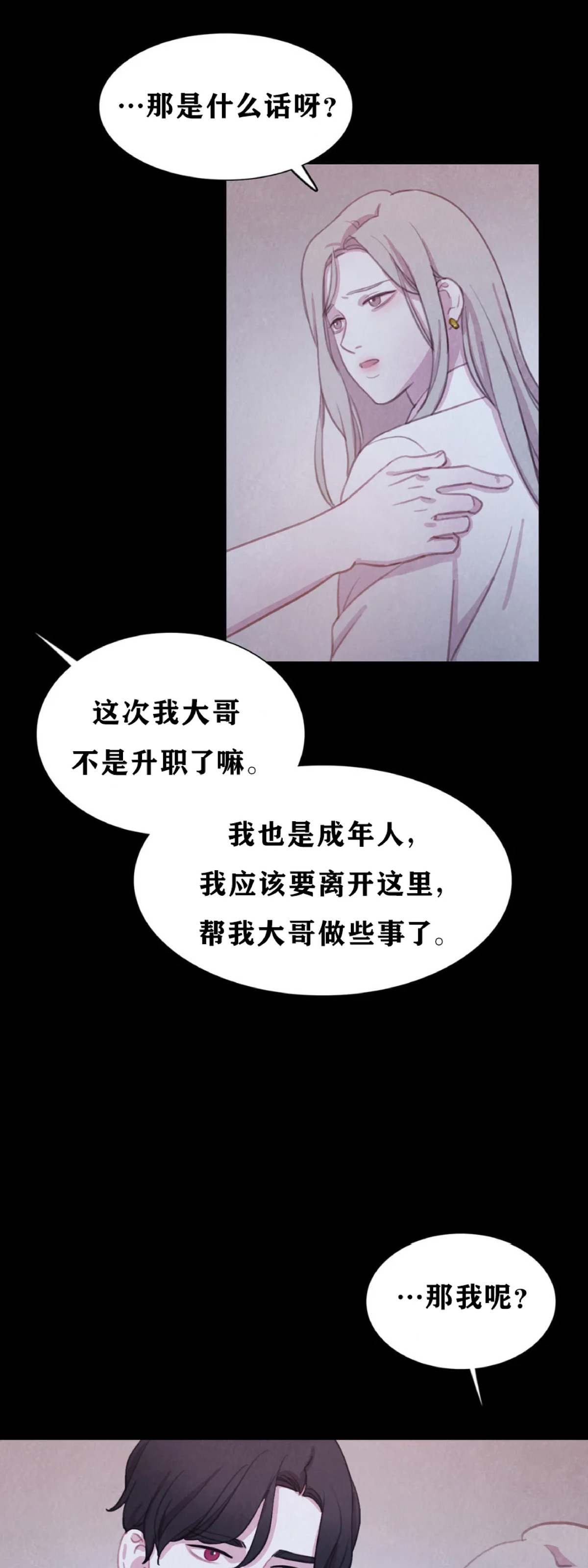 【与蝙蝠共餐/与吸血鬼共餐/与血族共生[耽美]】漫画-（第44话）章节漫画下拉式图片-46.jpg