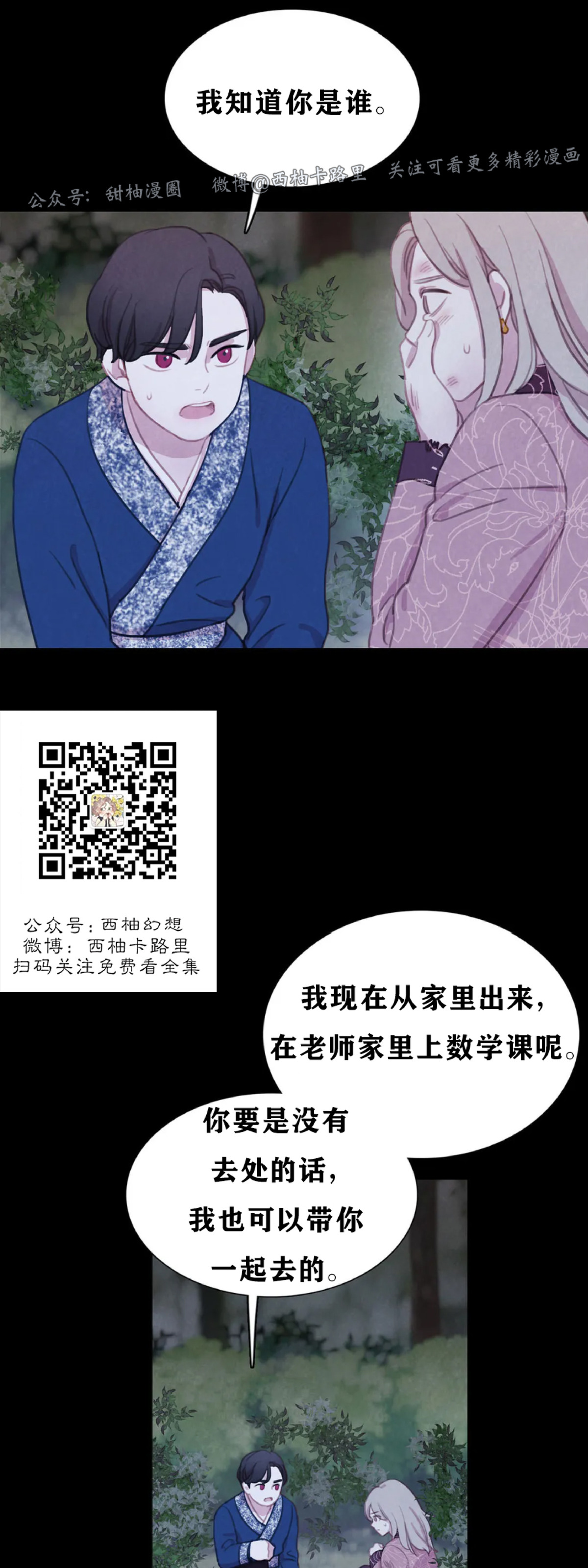 【与蝙蝠共餐/与吸血鬼共餐/与血族共生[耽美]】漫画-（第44话）章节漫画下拉式图片-第34张图片