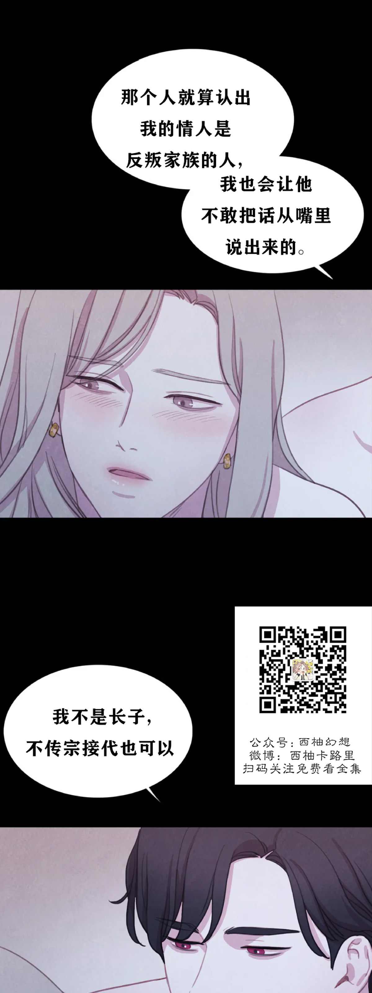 【与蝙蝠共餐/与吸血鬼共餐/与血族共生[耽美]】漫画-（第44话）章节漫画下拉式图片-第52张图片