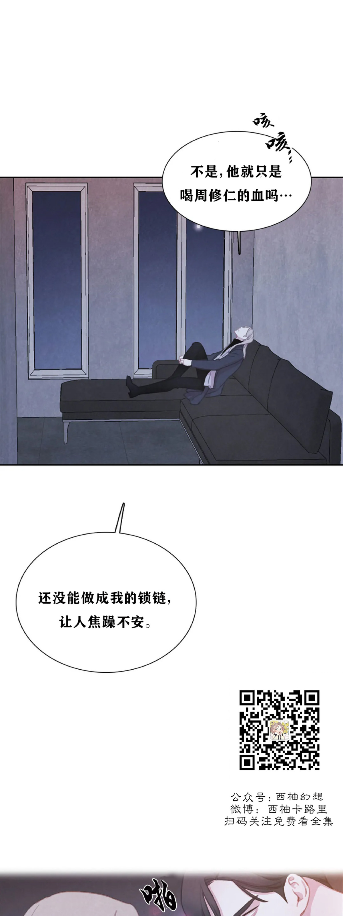 【与蝙蝠共餐/与吸血鬼共餐/与血族共生[耽美]】漫画-（第44话）章节漫画下拉式图片-第10张图片