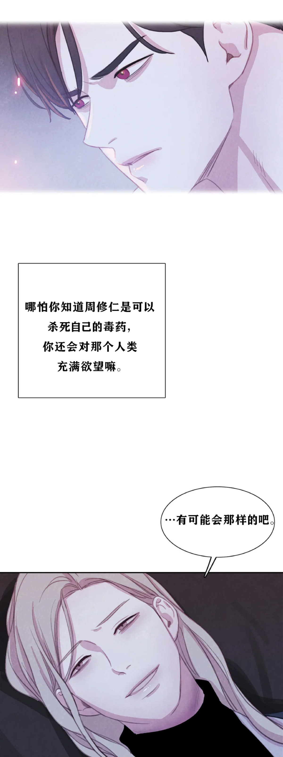 【与蝙蝠共餐/与吸血鬼共餐/与血族共生[耽美]】漫画-（第44话）章节漫画下拉式图片-第12张图片