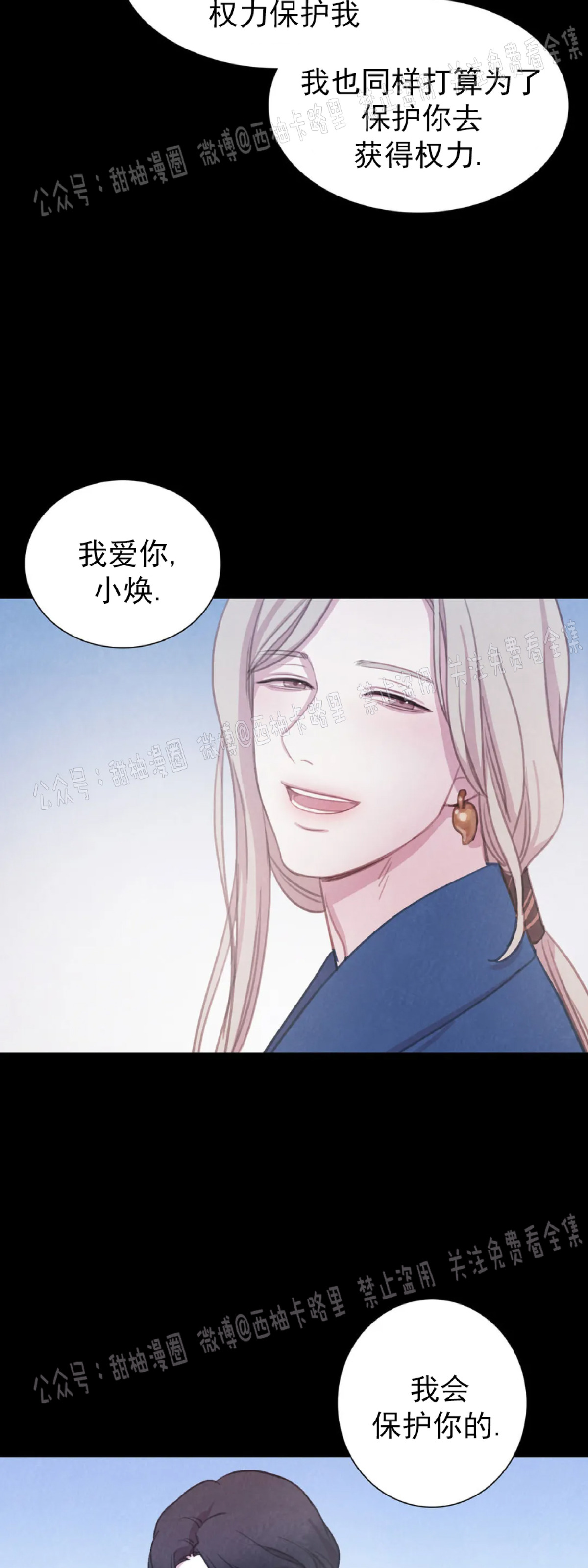 【与蝙蝠共餐/与吸血鬼共餐/与血族共生[耽美]】漫画-（第45话）章节漫画下拉式图片-第13张图片