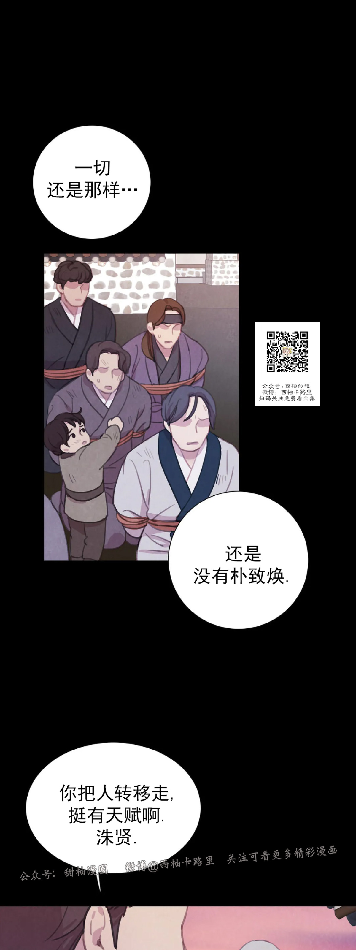 《与蝙蝠共餐/与吸血鬼共餐/与血族共生》漫画最新章节第46话免费下拉式在线观看章节第【13】张图片