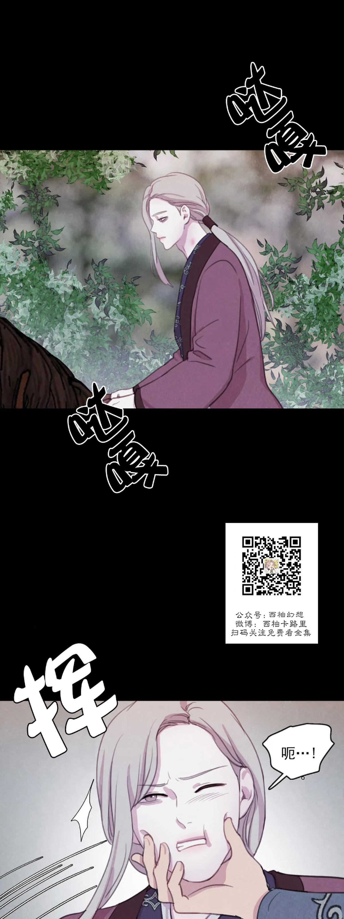 《与蝙蝠共餐/与吸血鬼共餐/与血族共生》漫画最新章节第46话免费下拉式在线观看章节第【3】张图片