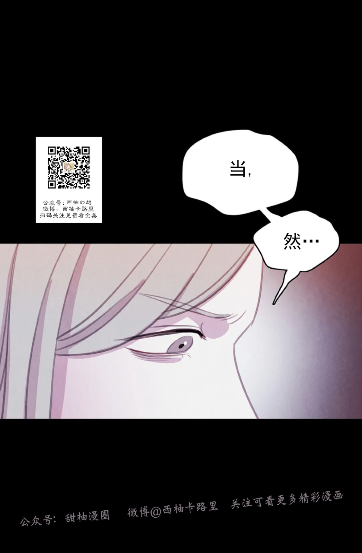 《与蝙蝠共餐/与吸血鬼共餐/与血族共生》漫画最新章节第46话免费下拉式在线观看章节第【18】张图片