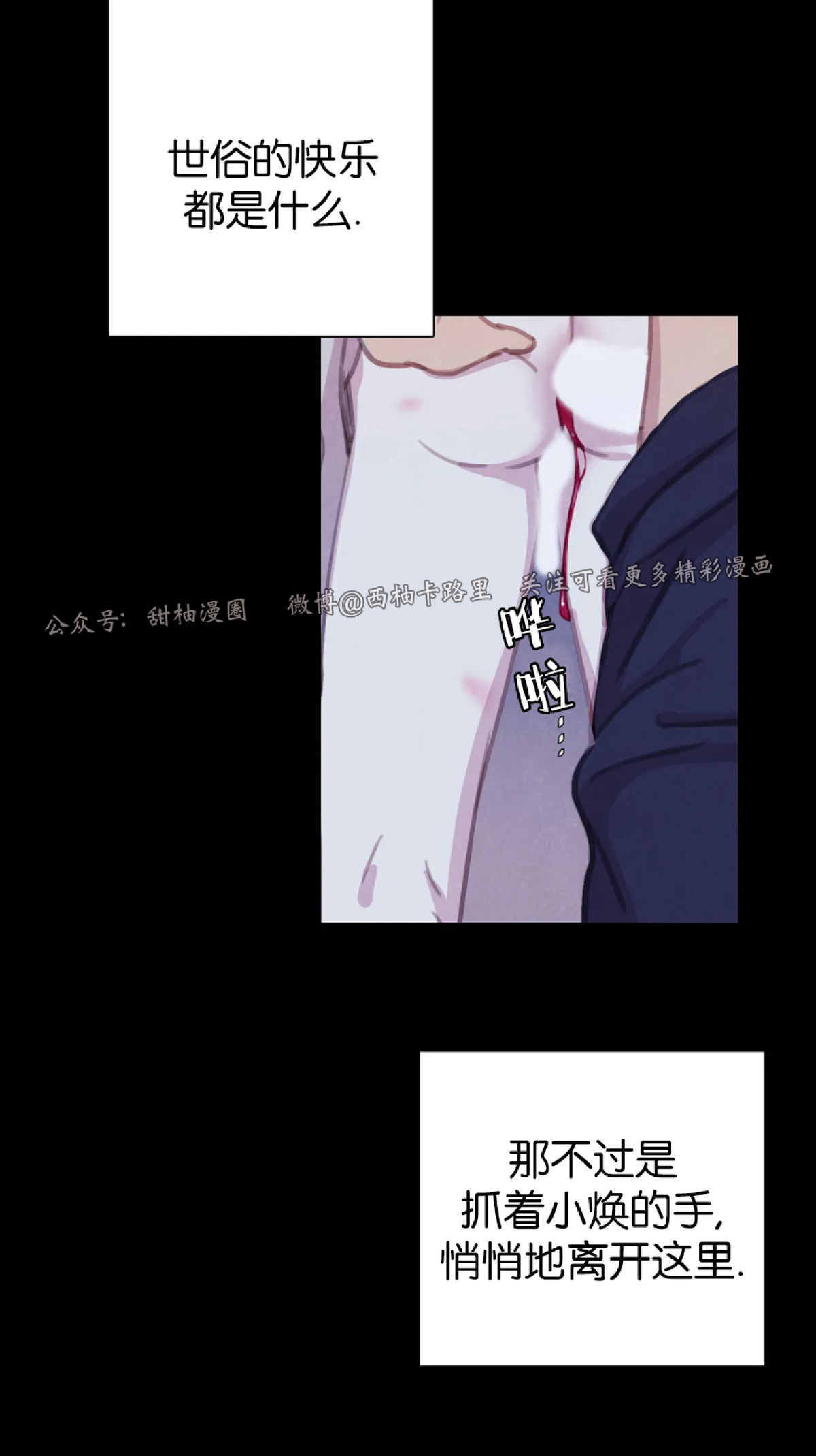 【与蝙蝠共餐/与吸血鬼共餐/与血族共生[耽美]】漫画-（第46话）章节漫画下拉式图片-35.jpg