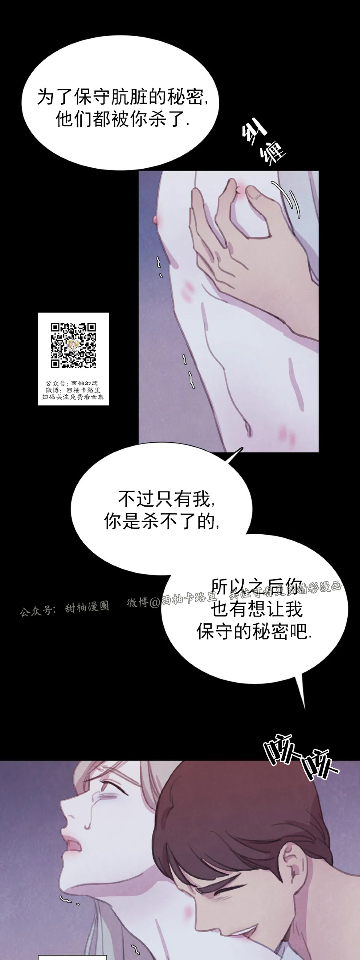 【与蝙蝠共餐/与吸血鬼共餐/与血族共生[耽美]】漫画-（第46话）章节漫画下拉式图片-32.jpg