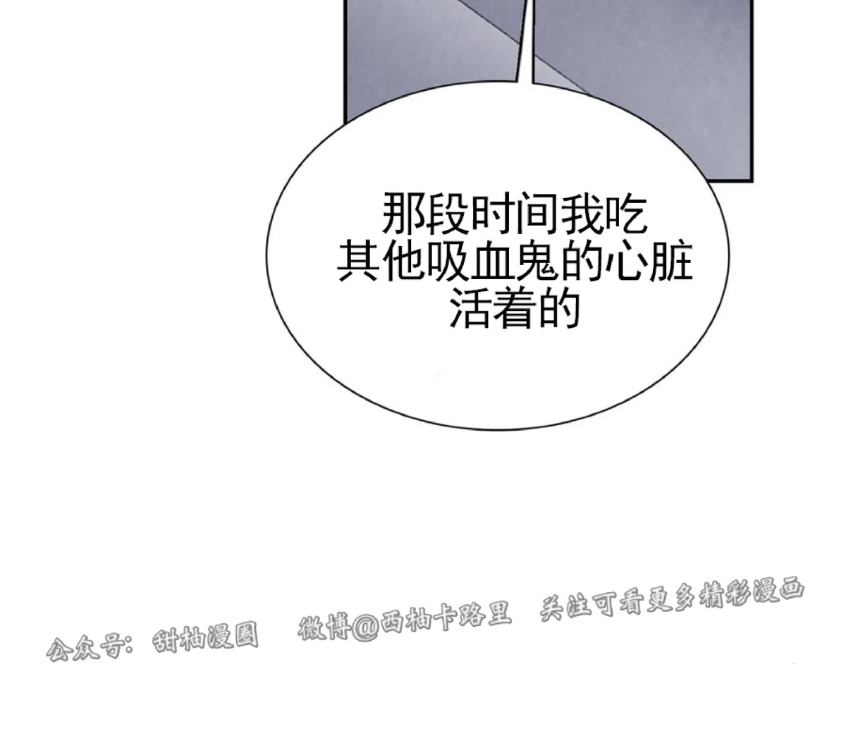 【与蝙蝠共餐/与吸血鬼共餐/与血族共生[耽美]】漫画-（第47话）章节漫画下拉式图片-第36张图片