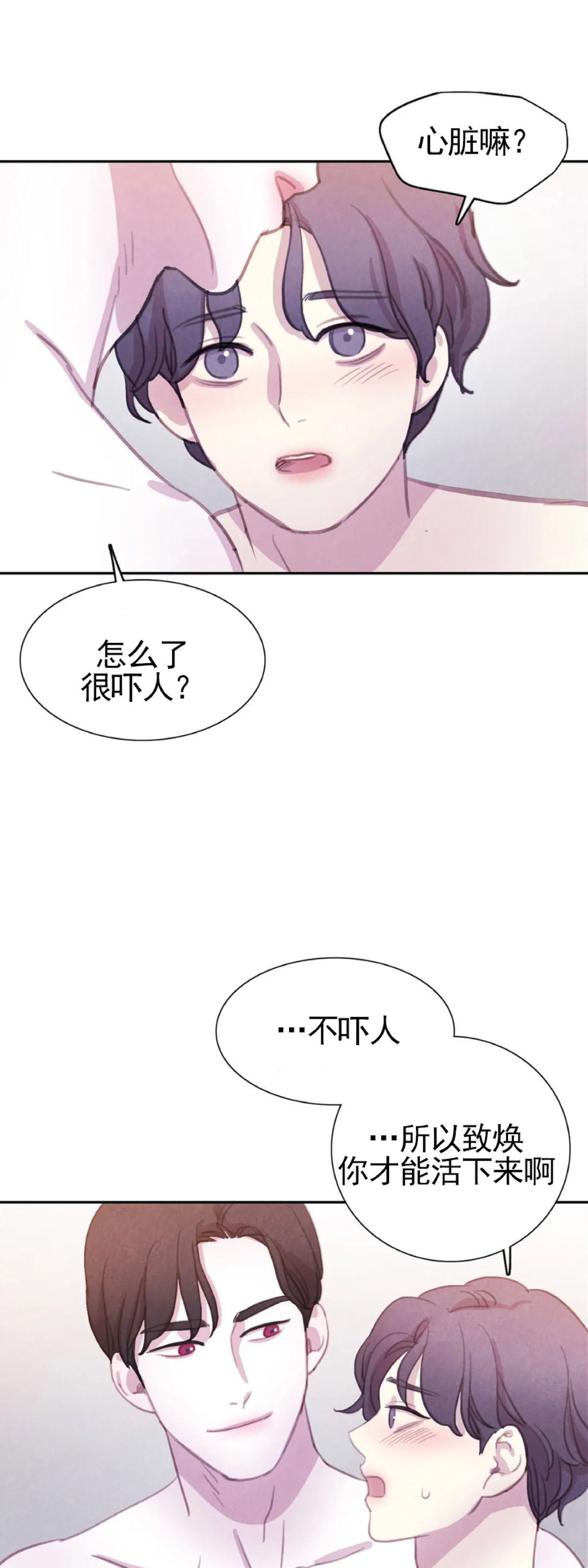 【与蝙蝠共餐/与吸血鬼共餐/与血族共生[耽美]】漫画-（第47话）章节漫画下拉式图片-第37张图片