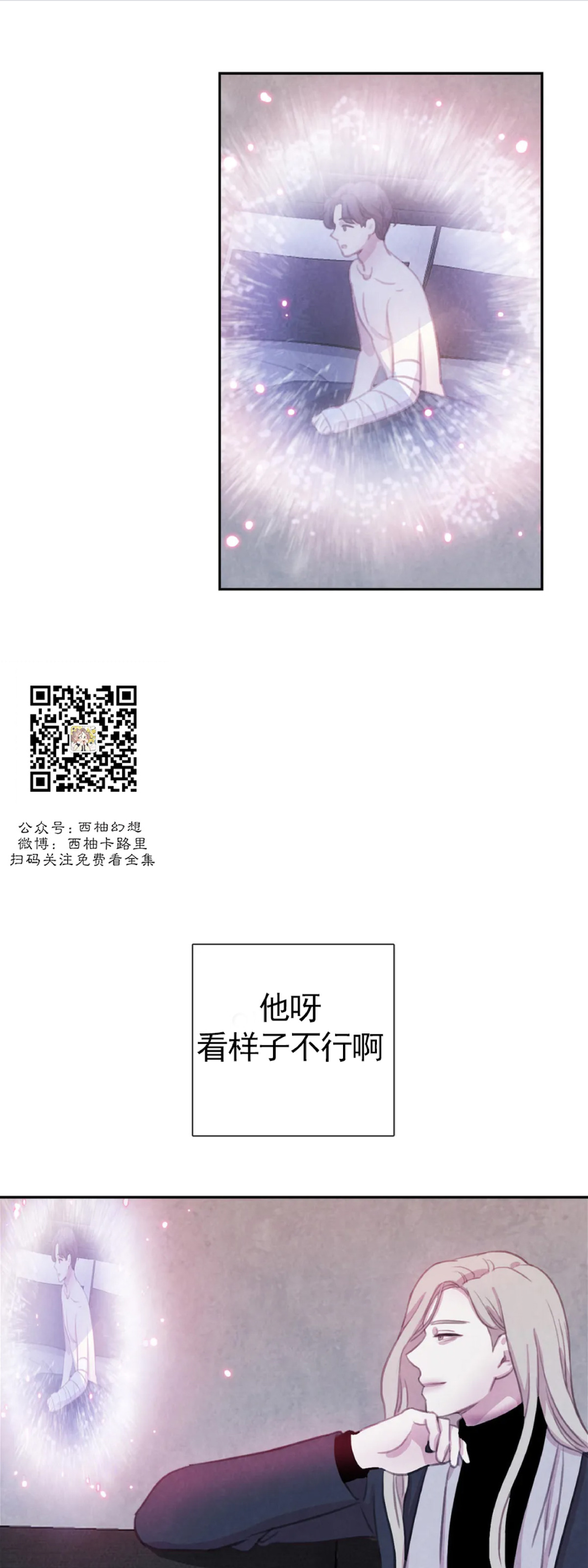 《与蝙蝠共餐/与吸血鬼共餐/与血族共生》漫画最新章节第47话免费下拉式在线观看章节第【56】张图片