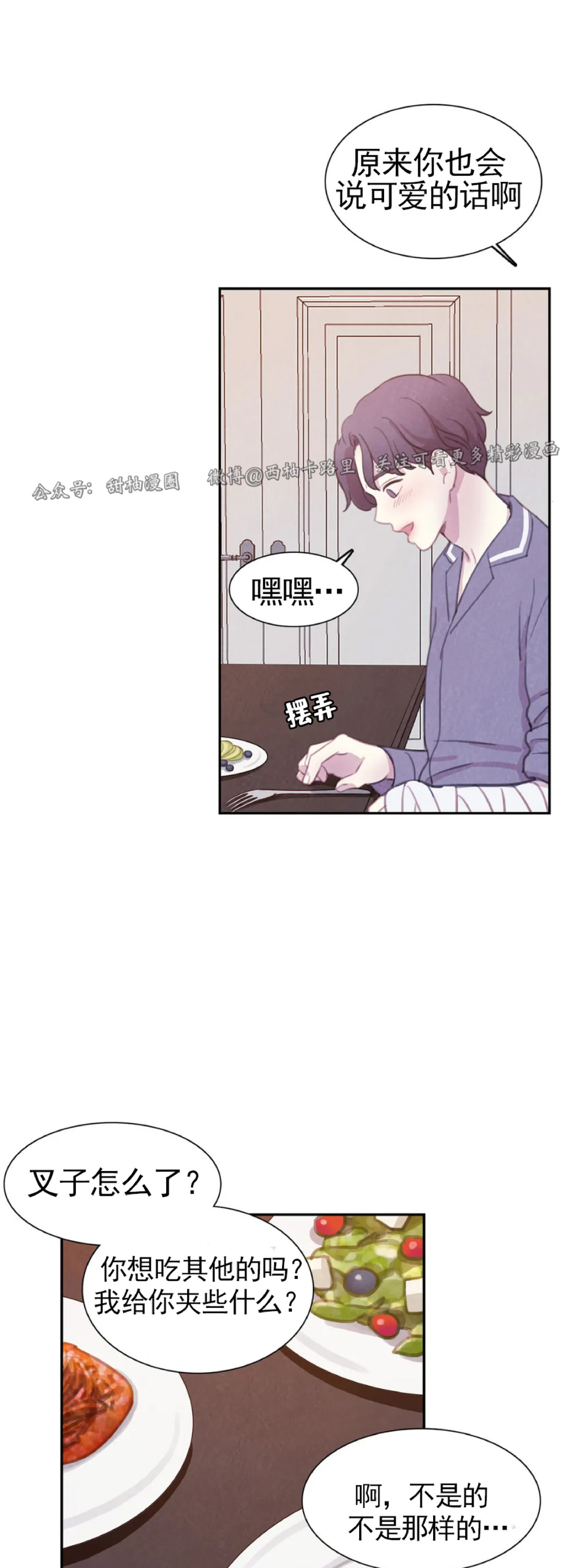 【与蝙蝠共餐/与吸血鬼共餐/与血族共生[耽美]】漫画-（第47话）章节漫画下拉式图片-第4张图片