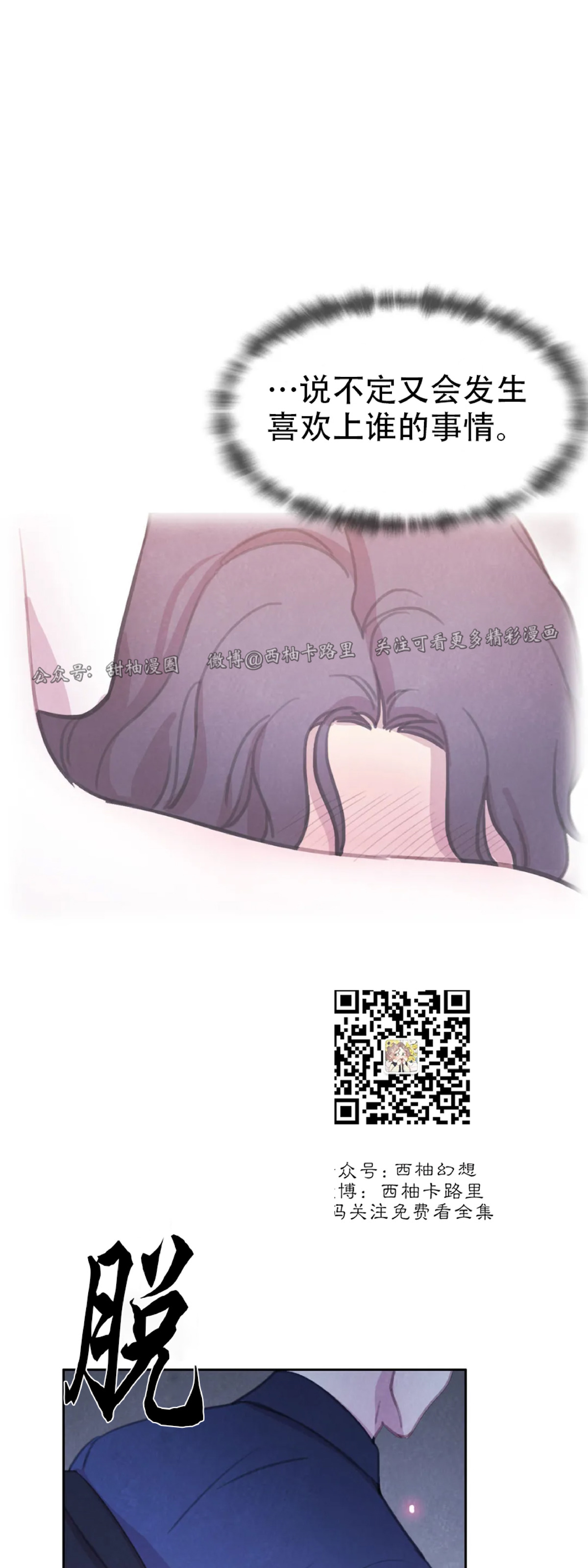 【与蝙蝠共餐/与吸血鬼共餐/与血族共生[耽美]】漫画-（第48话）章节漫画下拉式图片-第23张图片