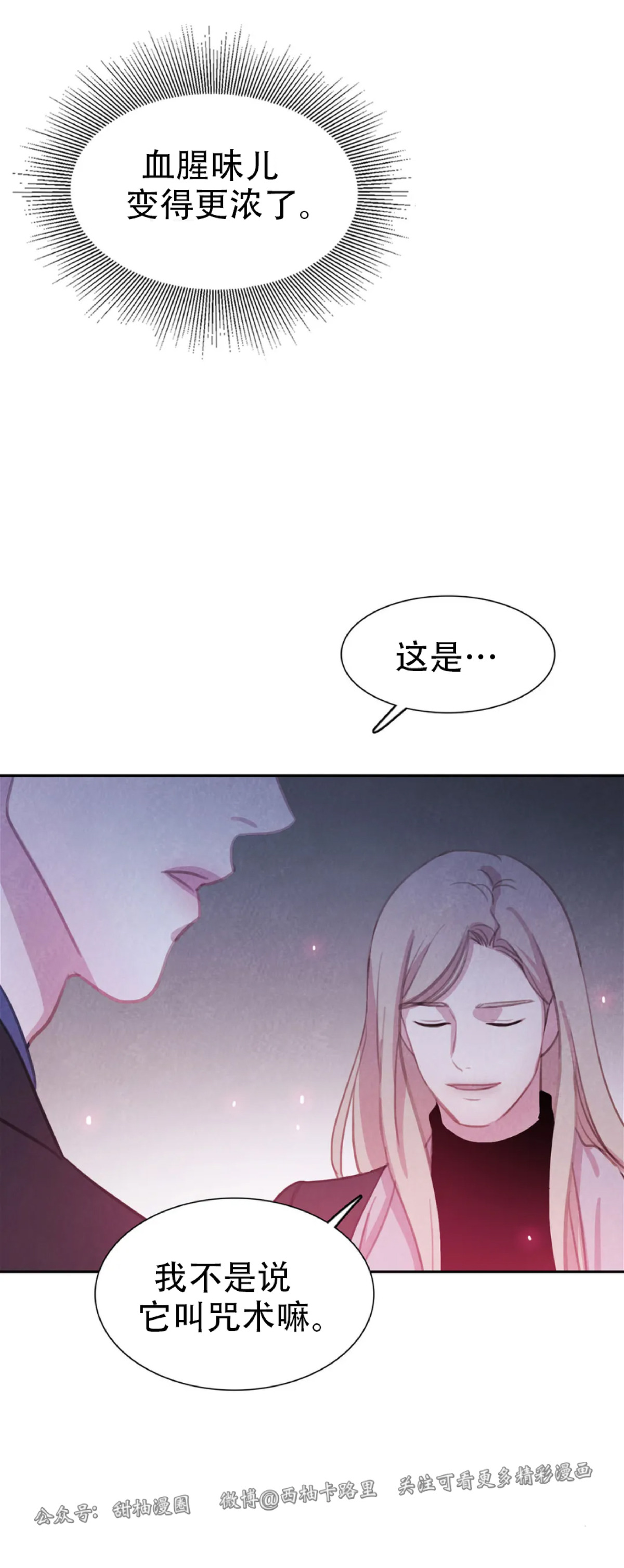 《与蝙蝠共餐/与吸血鬼共餐/与血族共生》漫画最新章节第48话免费下拉式在线观看章节第【17】张图片