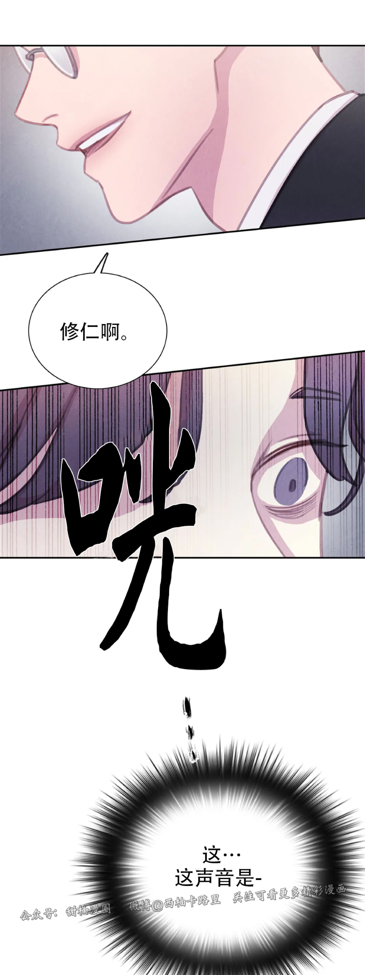 【与蝙蝠共餐/与吸血鬼共餐/与血族共生[耽美]】漫画-（第48话）章节漫画下拉式图片-48.jpg