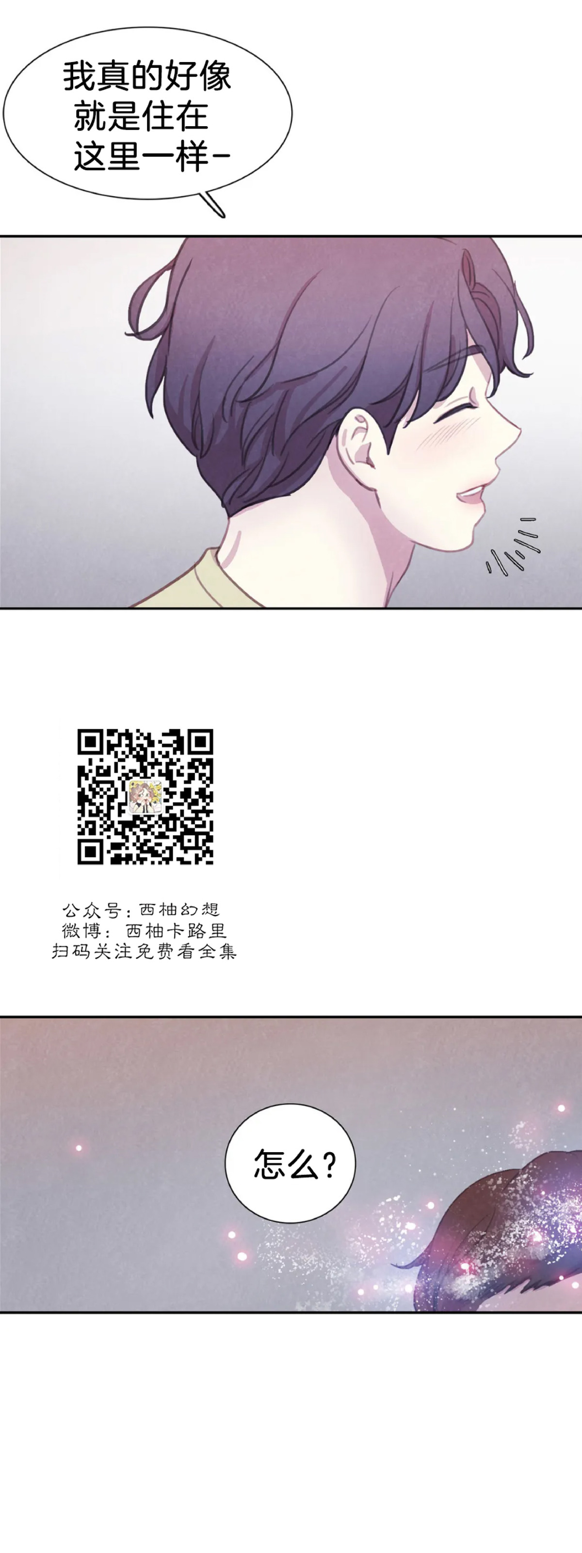 《与蝙蝠共餐/与吸血鬼共餐/与血族共生》漫画最新章节第49话免费下拉式在线观看章节第【7】张图片